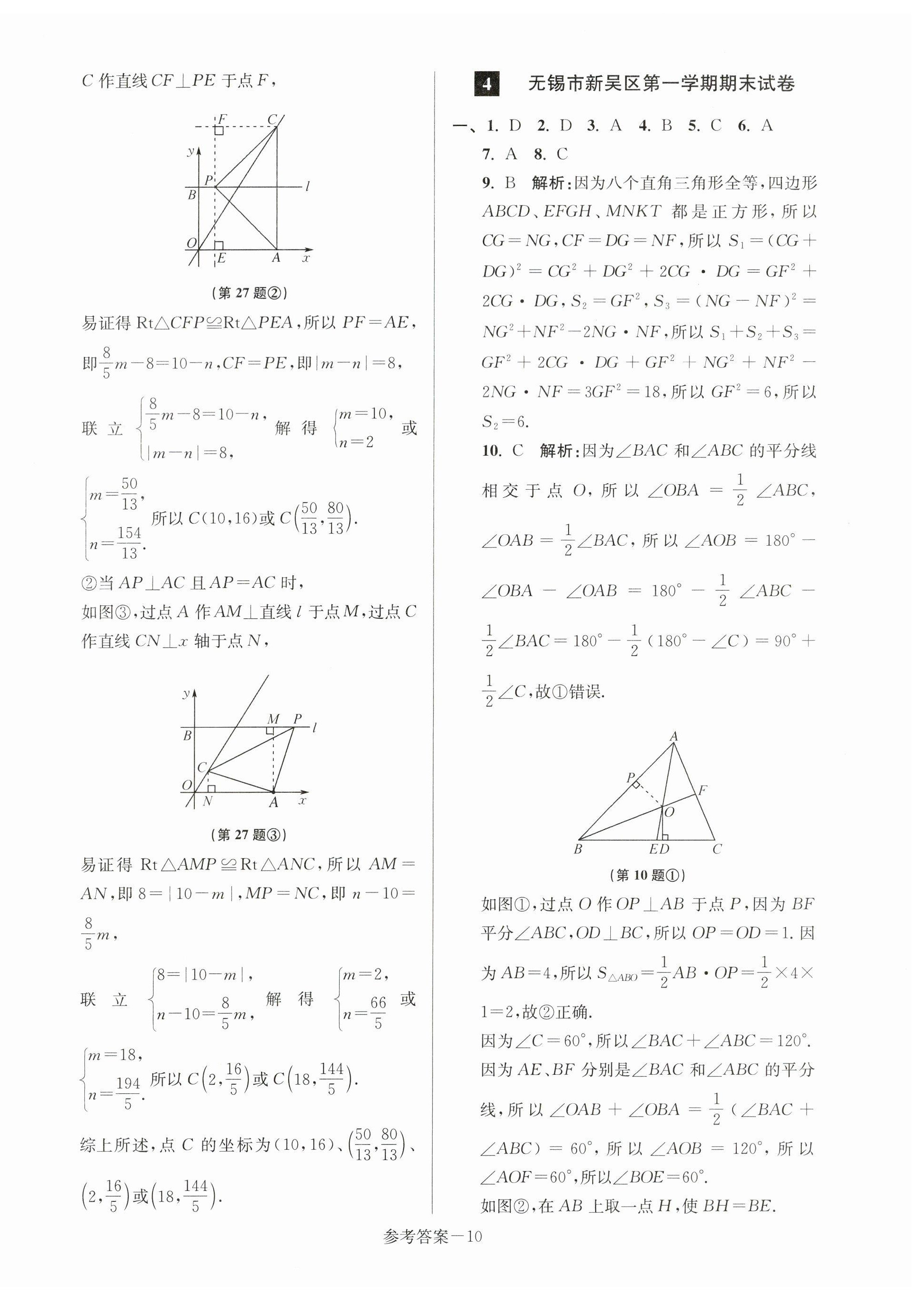 2023年超能學(xué)典名牌中學(xué)期末突破一卷通八年級(jí)數(shù)學(xué)上冊(cè)蘇科版 第10頁