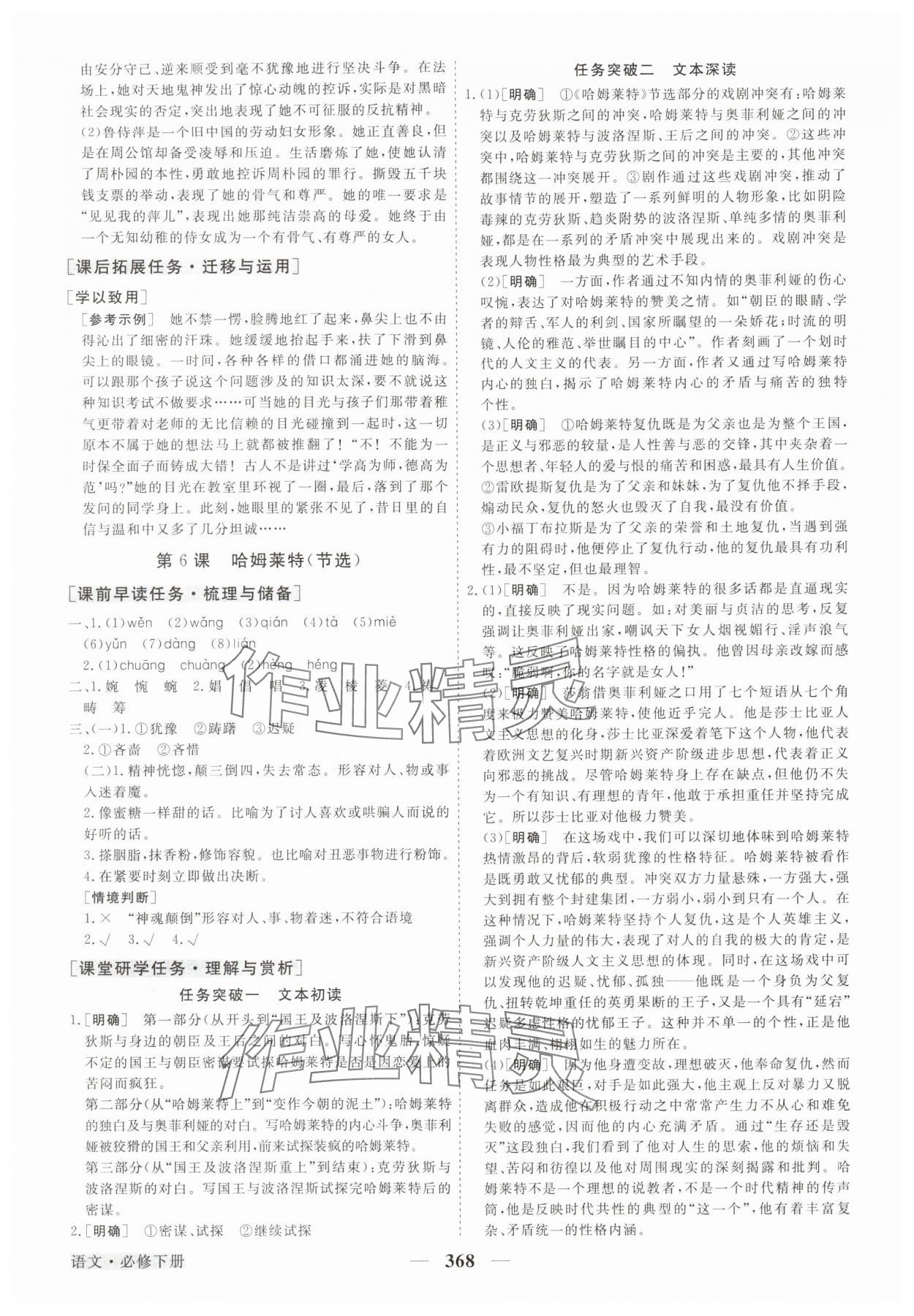 2024年高中同步創(chuàng)新課堂優(yōu)化方案高中語(yǔ)文必修下冊(cè)人教版 參考答案第11頁(yè)