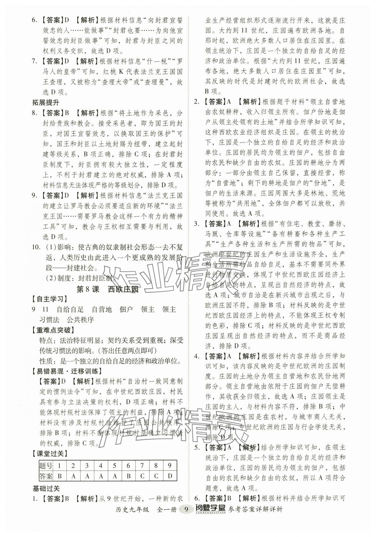 2024年分層導(dǎo)學(xué)案九年級歷史全一冊人教版廣東專版 第9頁