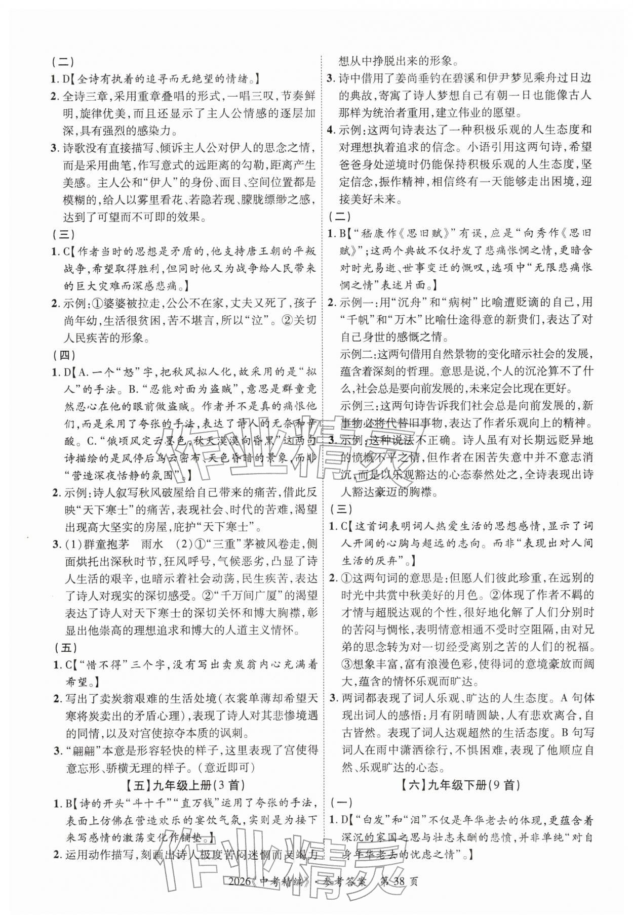 2026年中考精編語文廣東經(jīng)濟(jì)出版社&nbsp;第38頁