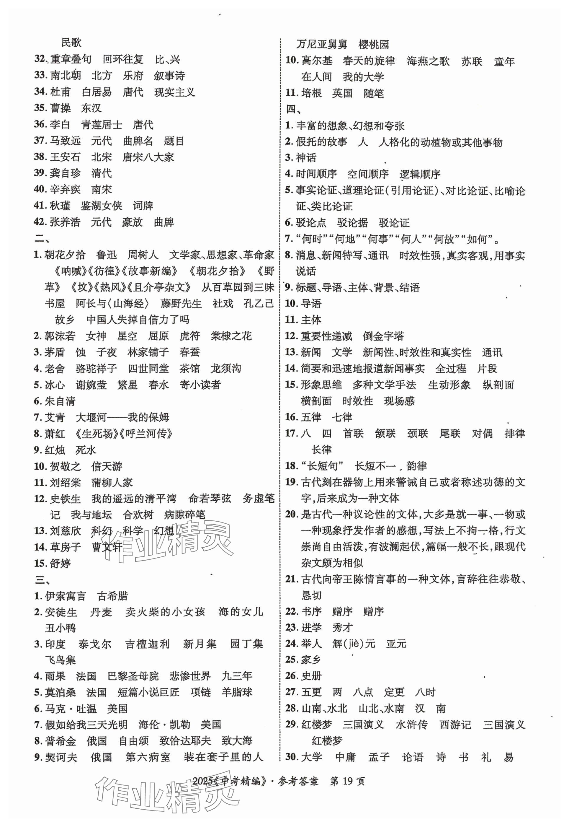 2025年中考精編語文廣東經濟出版社 參考答案第19頁