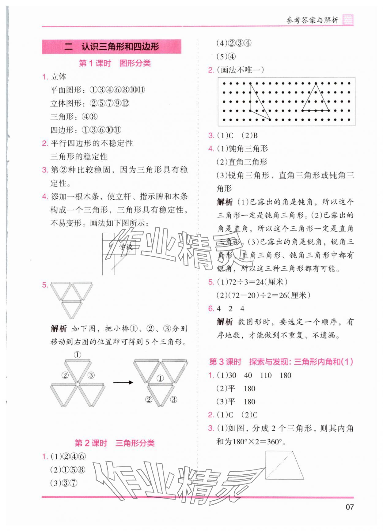 2024年木頭馬分層課課練四年級數(shù)學下冊北師大版 第7頁