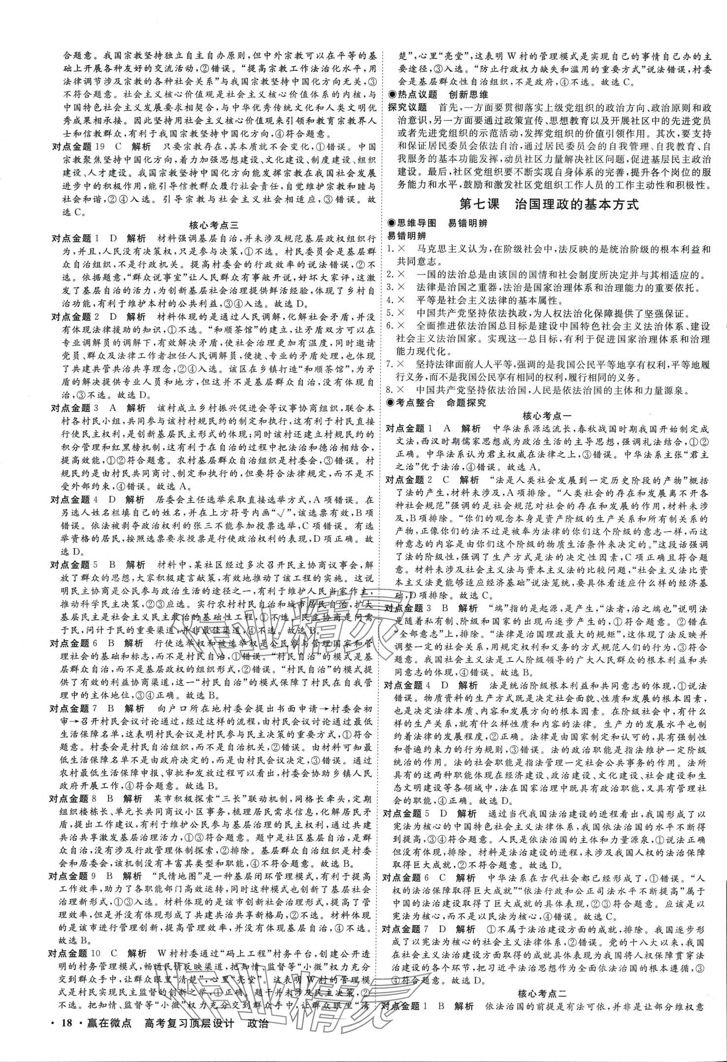 2024年贏在微點高中道德與法治大一輪 第20頁