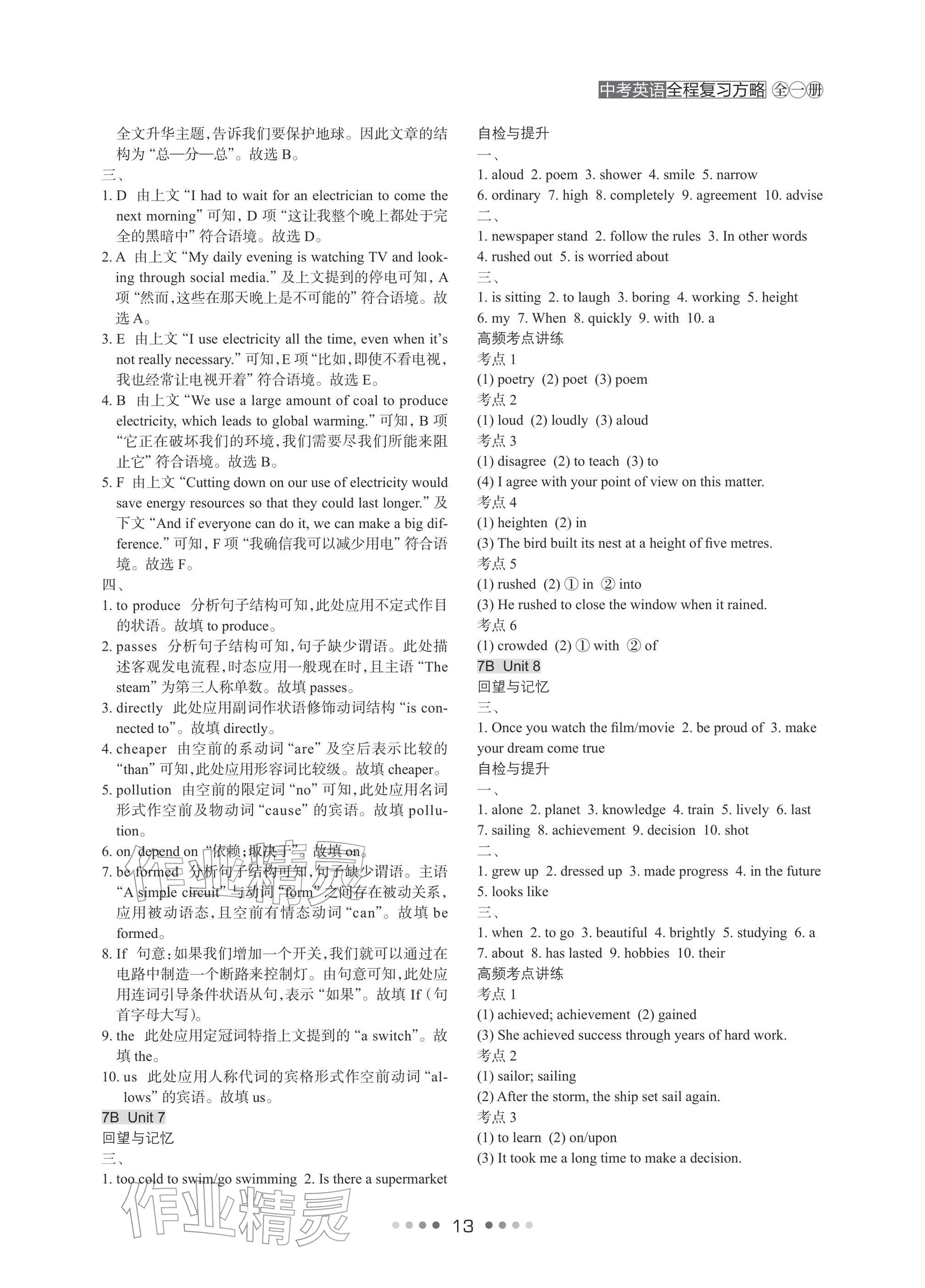 2026年春如金卷全程復(fù)習(xí)方略英語滬教版&nbsp;參考答案第13頁(yè)