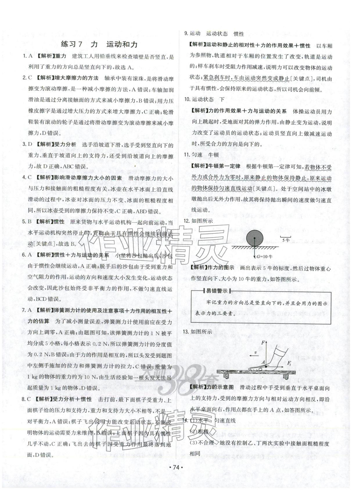 2026年中考真題隨時練物理 第8頁