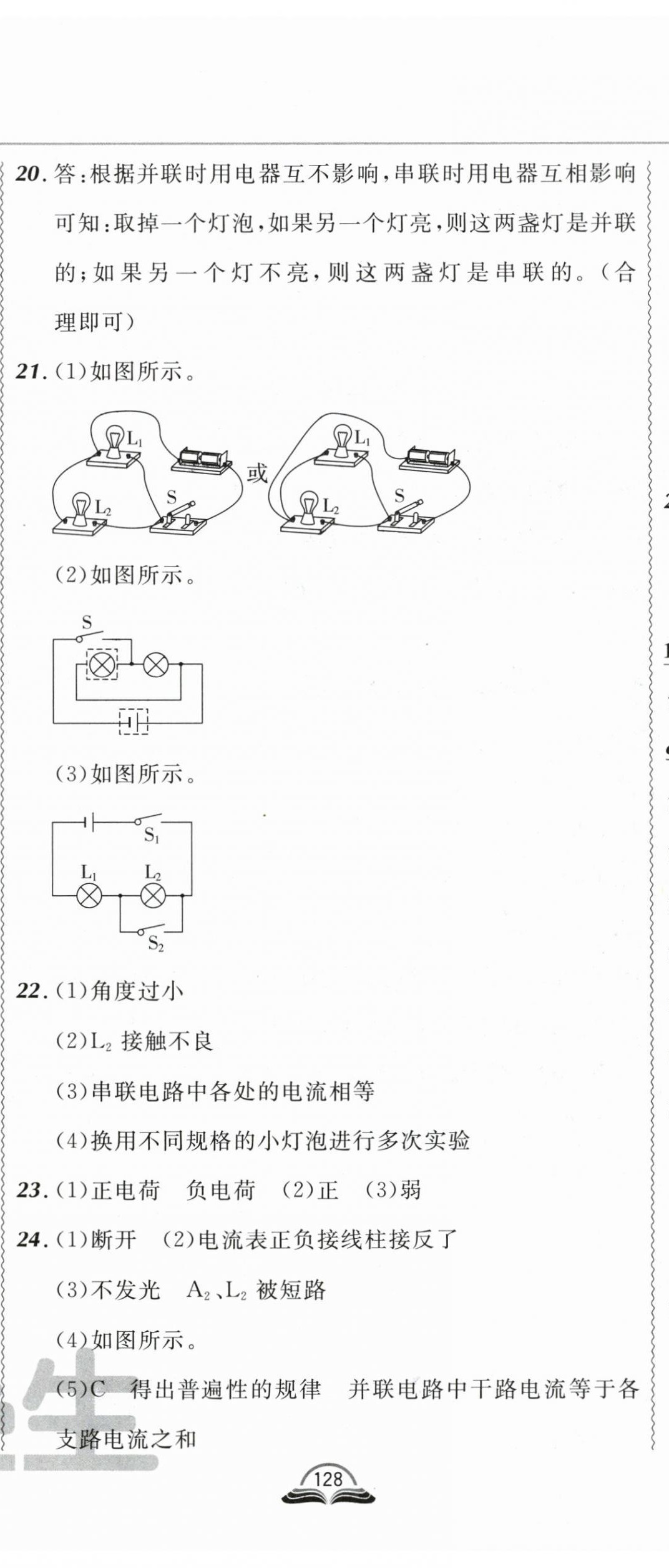 2024年北大綠卡課課大考卷九年級(jí)物理全一冊(cè)人教版吉林專(zhuān)版 第17頁(yè)