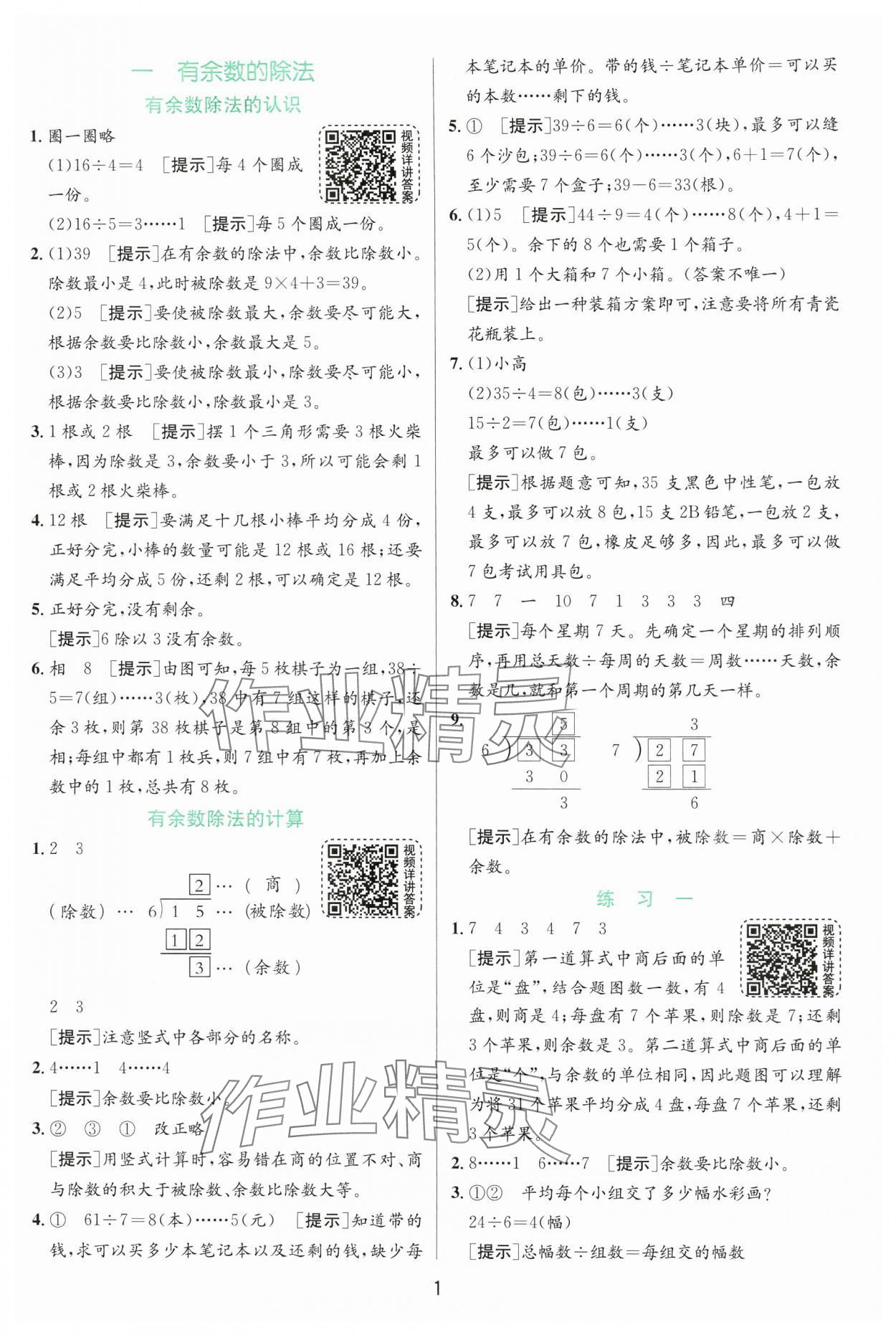 2025年實(shí)驗(yàn)班提優(yōu)訓(xùn)練二年級(jí)數(shù)學(xué)下冊(cè)蘇教版 第1頁(yè)