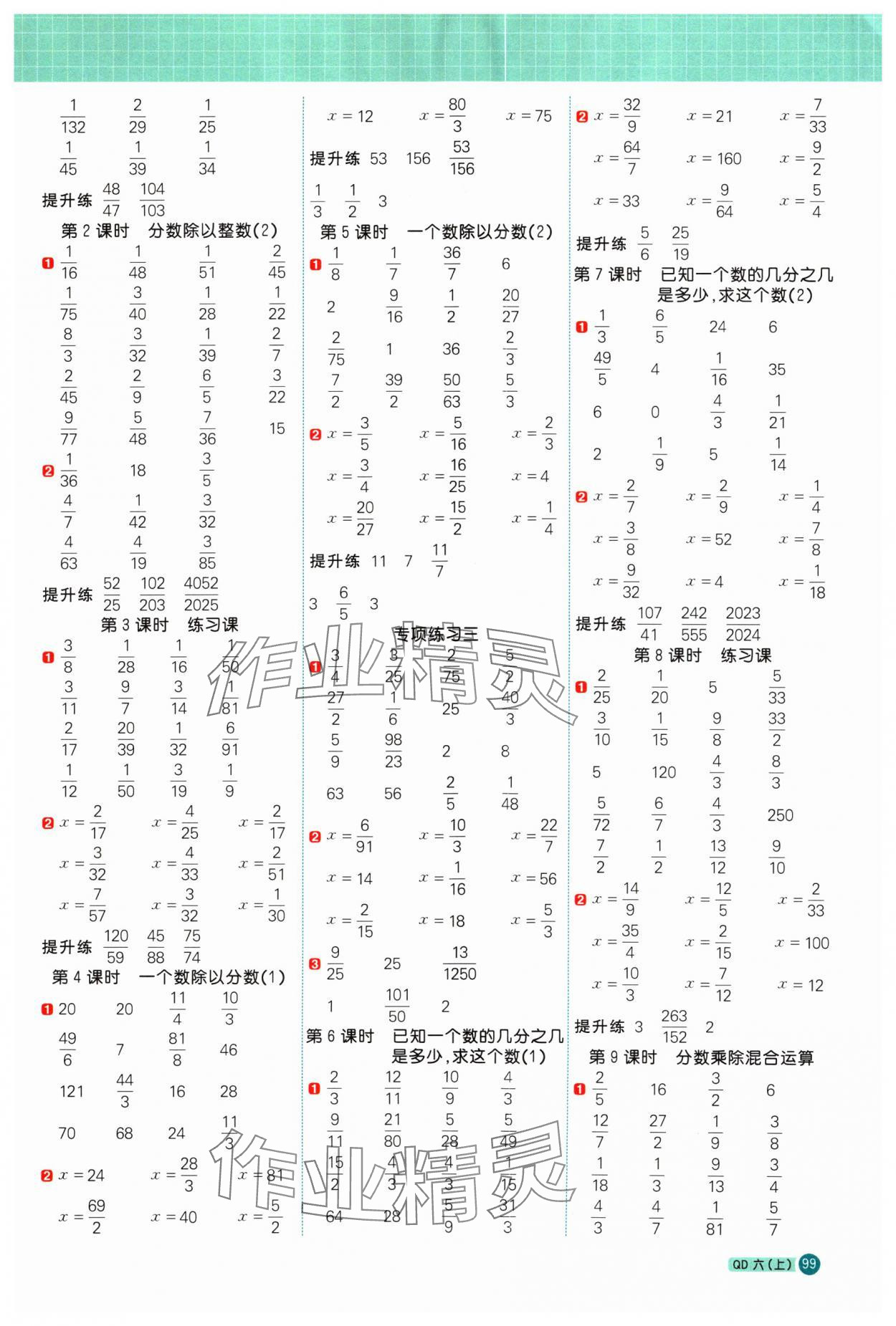 2024年陽(yáng)光同學(xué)計(jì)算小達(dá)人六年級(jí)數(shù)學(xué)上冊(cè)青島版 第3頁(yè)