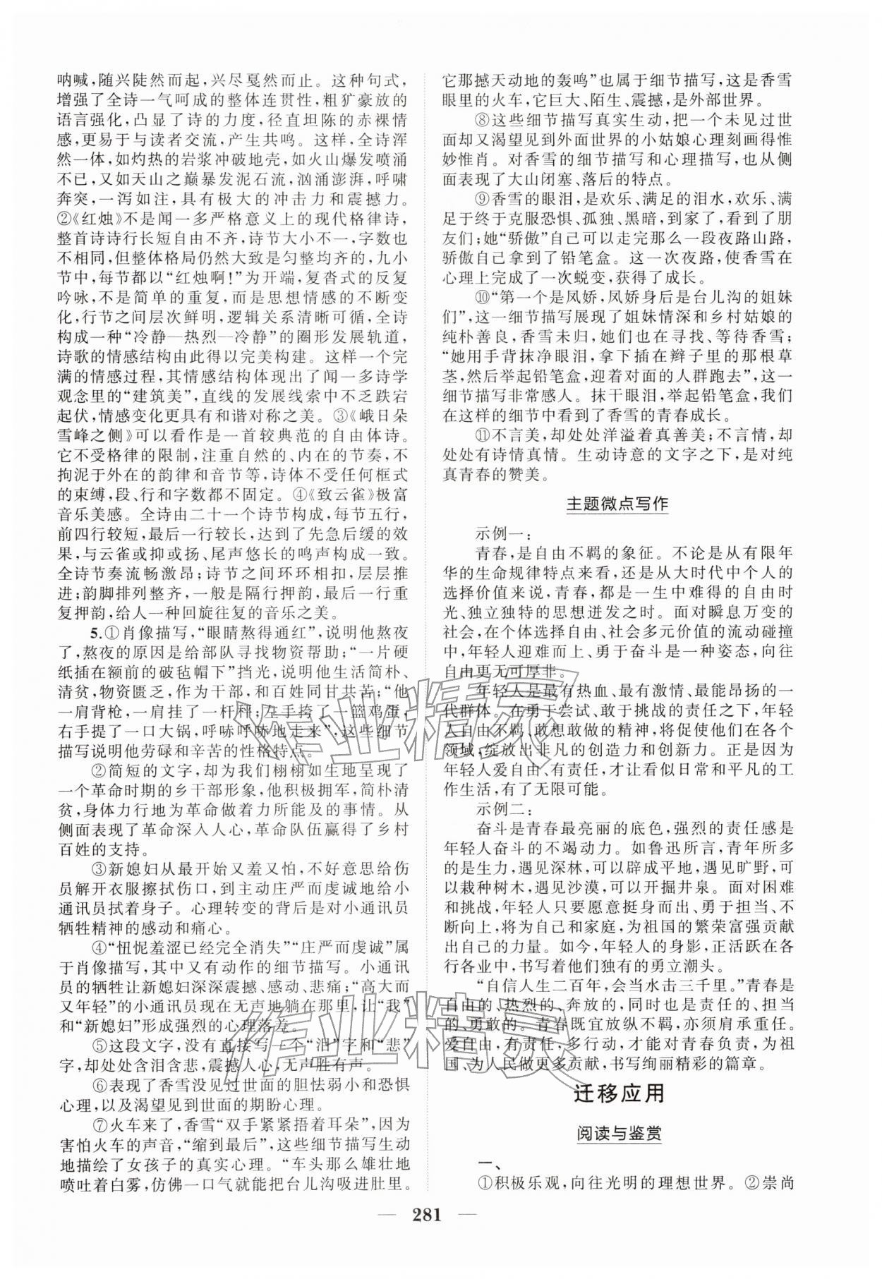 2025年新课程同步练习册高中语文必修上册人教版&nbsp;参考答案第3页