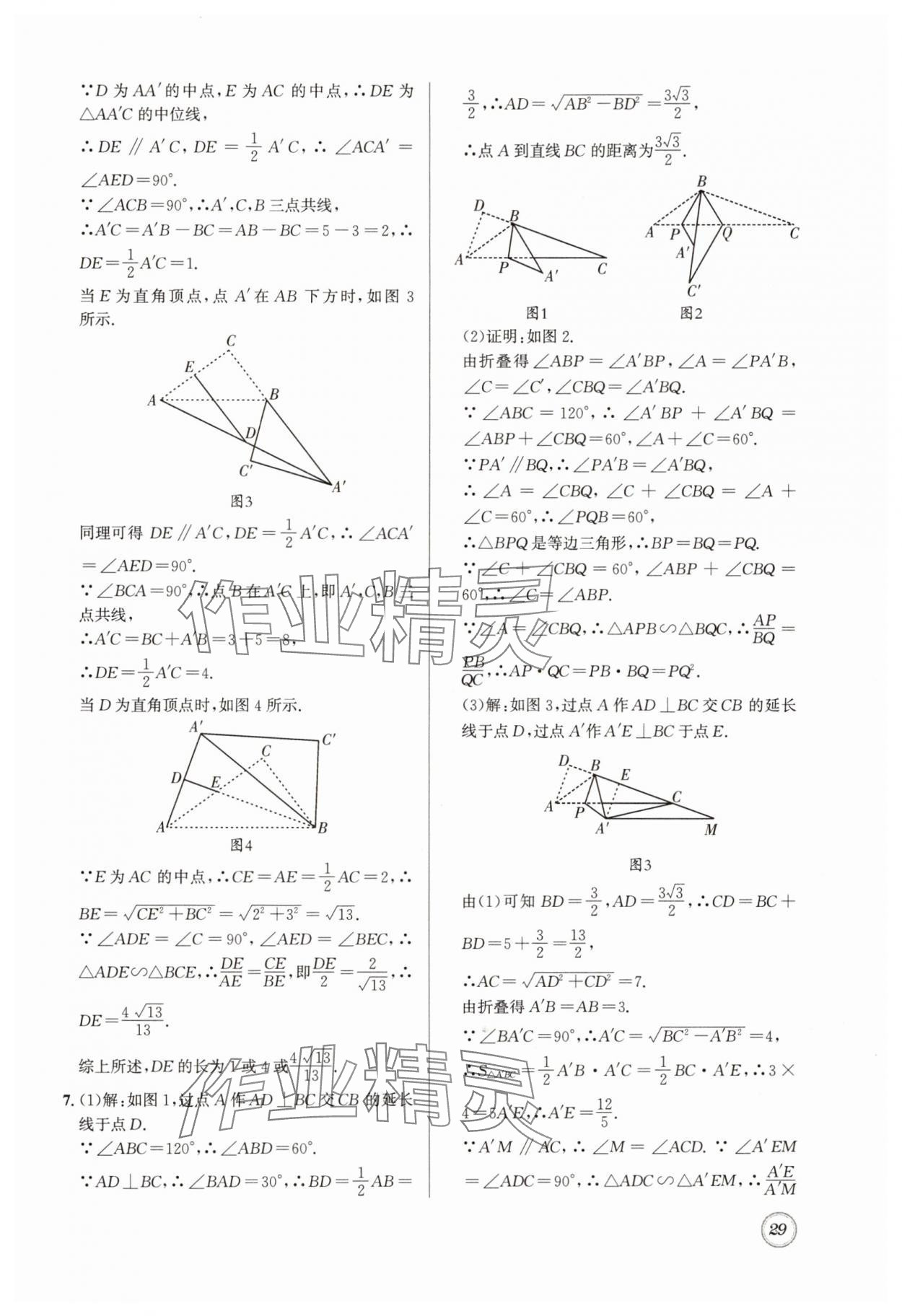 2024年名校題庫(kù)九年級(jí)數(shù)學(xué)全一冊(cè)北師大版 第29頁(yè)