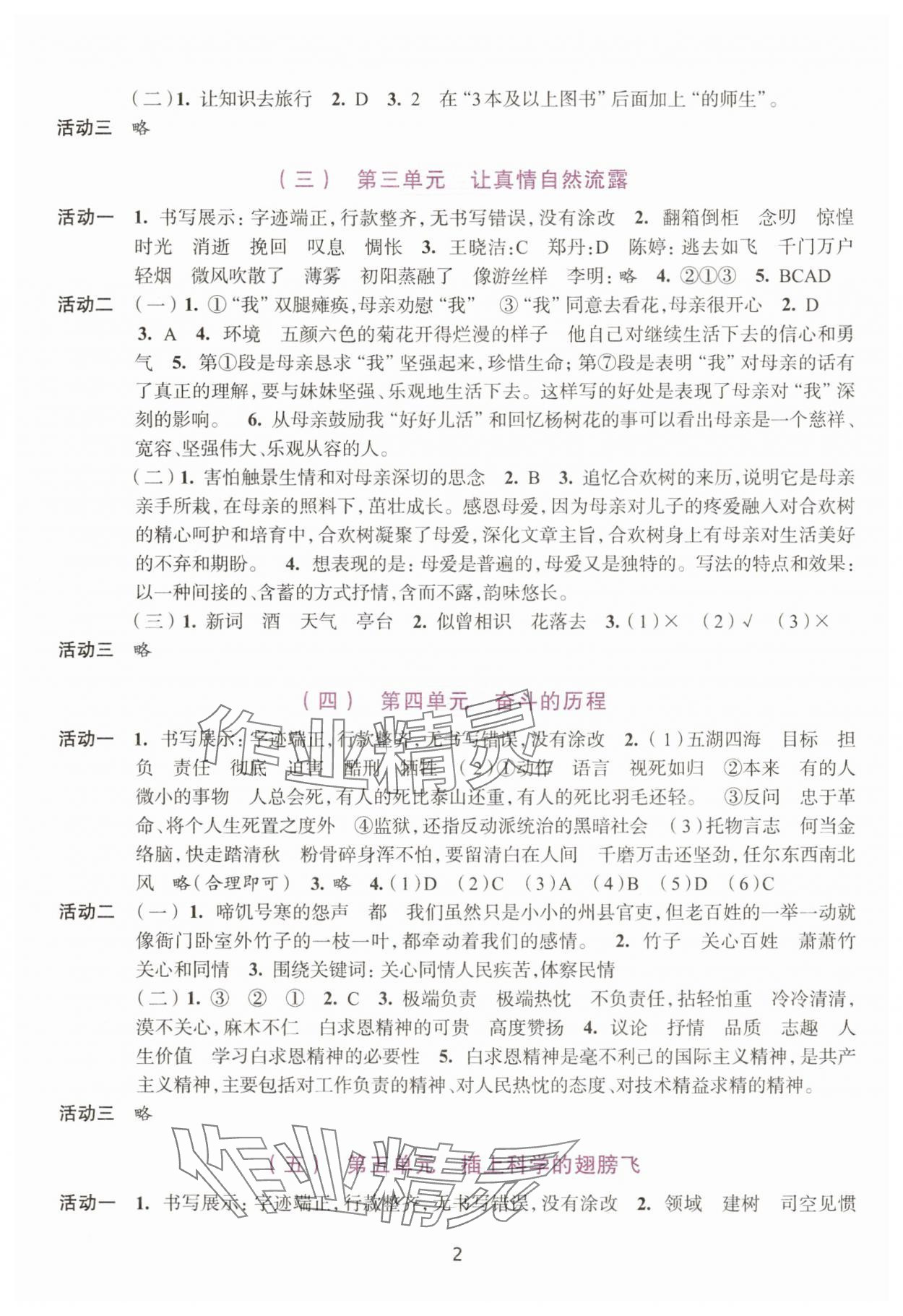 2025年学习与评价浙江人民出版社六年级语文下册人教版 参考答案第2页