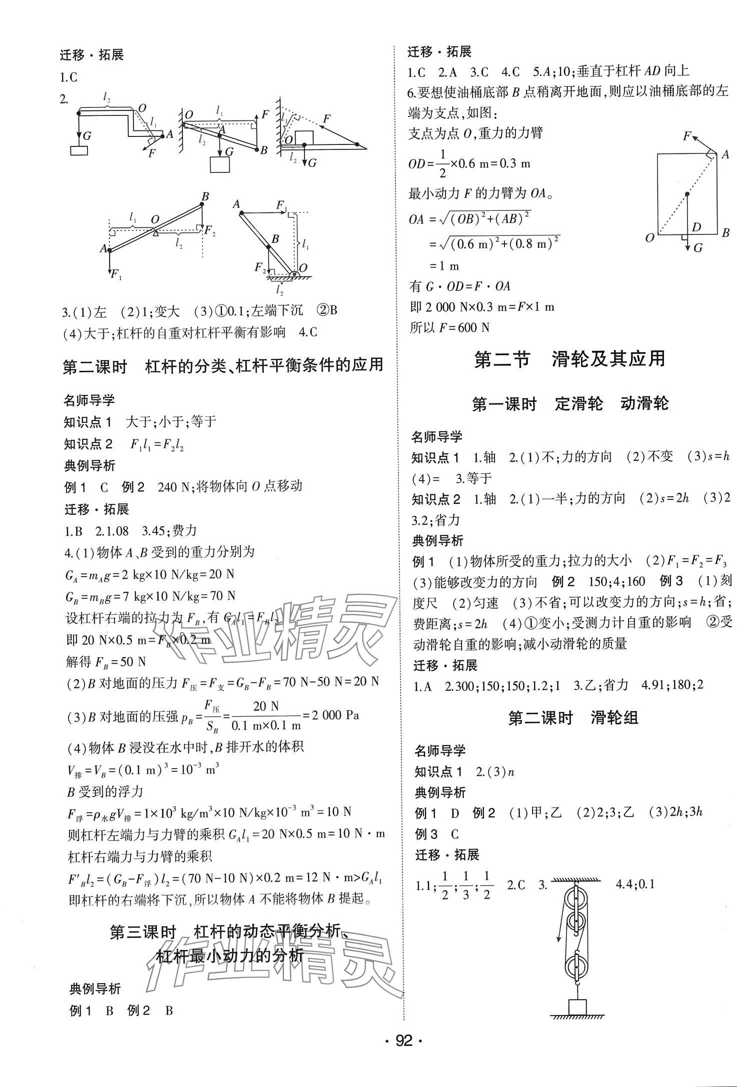 2024年巔峰對(duì)決八年級(jí)物理下冊(cè)滬科版 第6頁(yè)