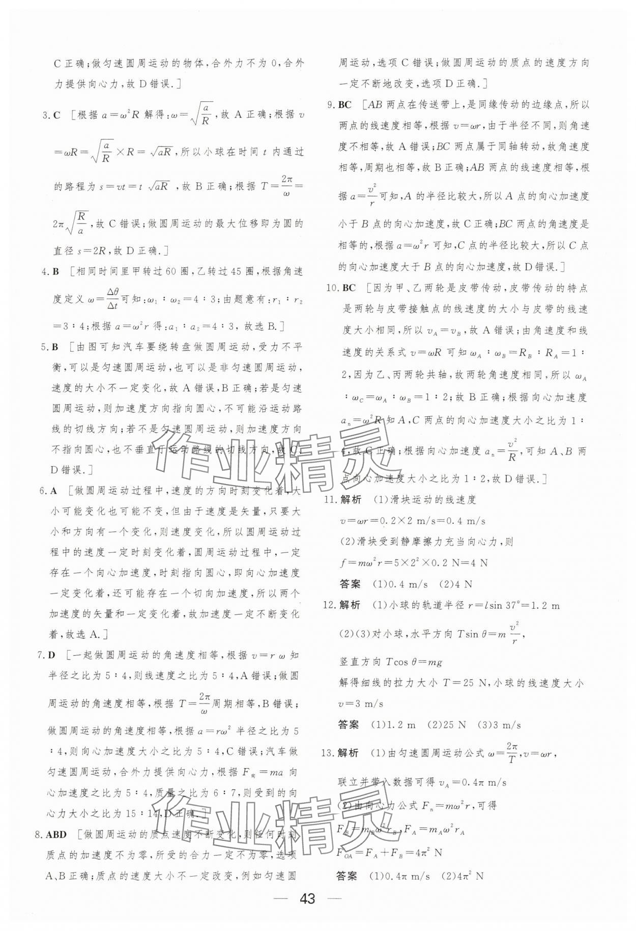 2025年百汇大课堂暑假作业高一物理 第5页