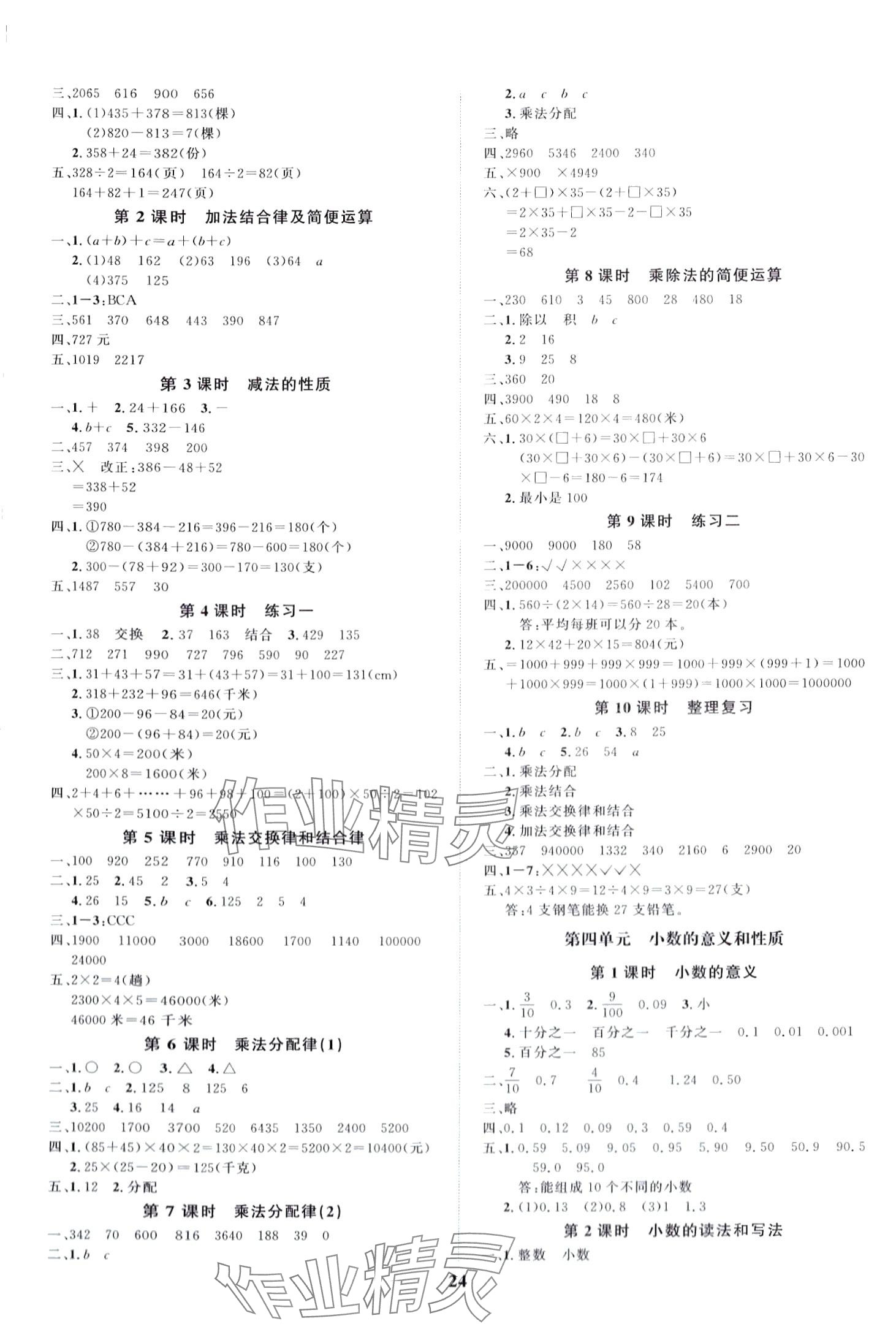 2024年尖兵題典天天練四年級數學下冊人教版 第2頁