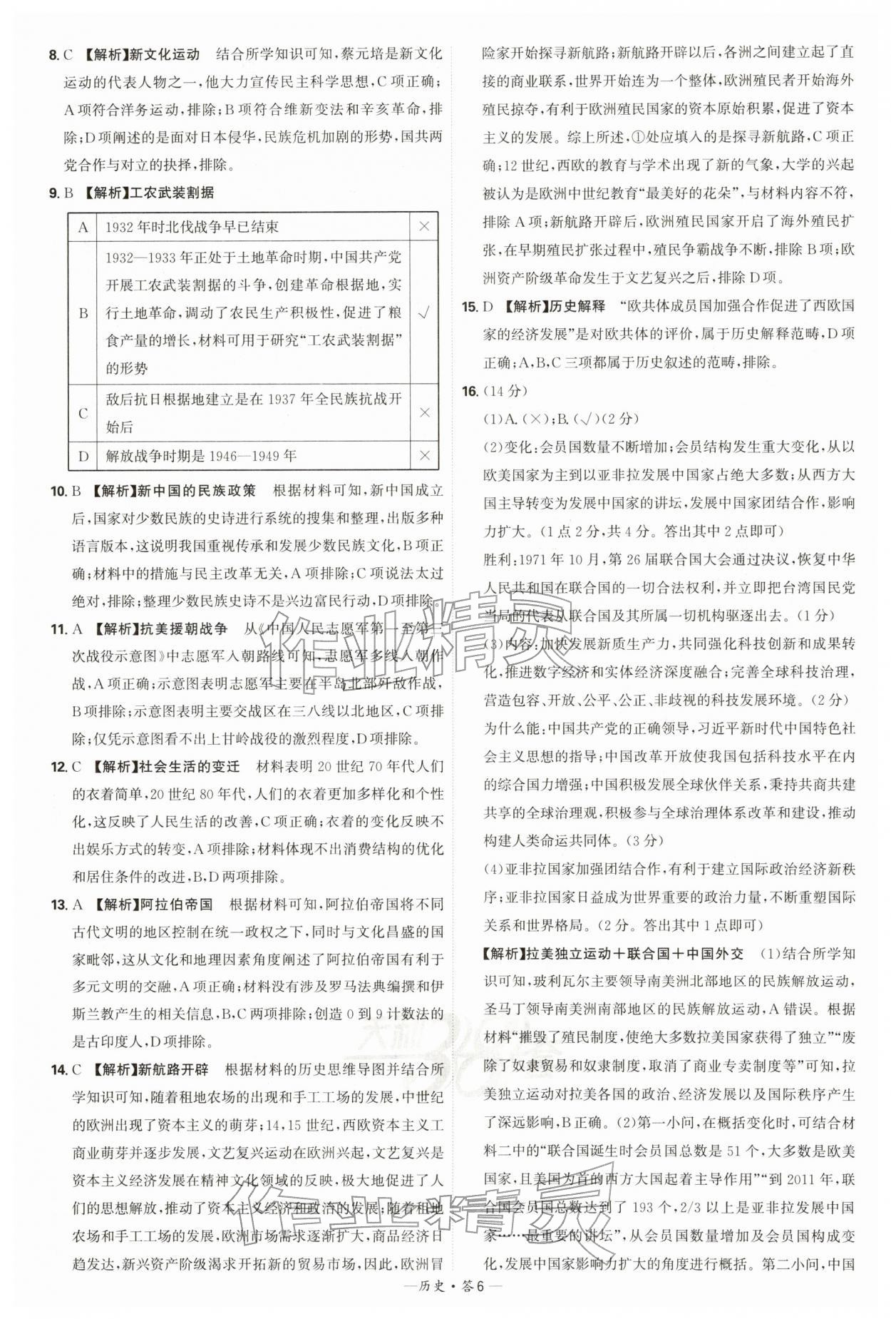 2026年天利38套新課標全國中考試題精選歷史中考 第6頁