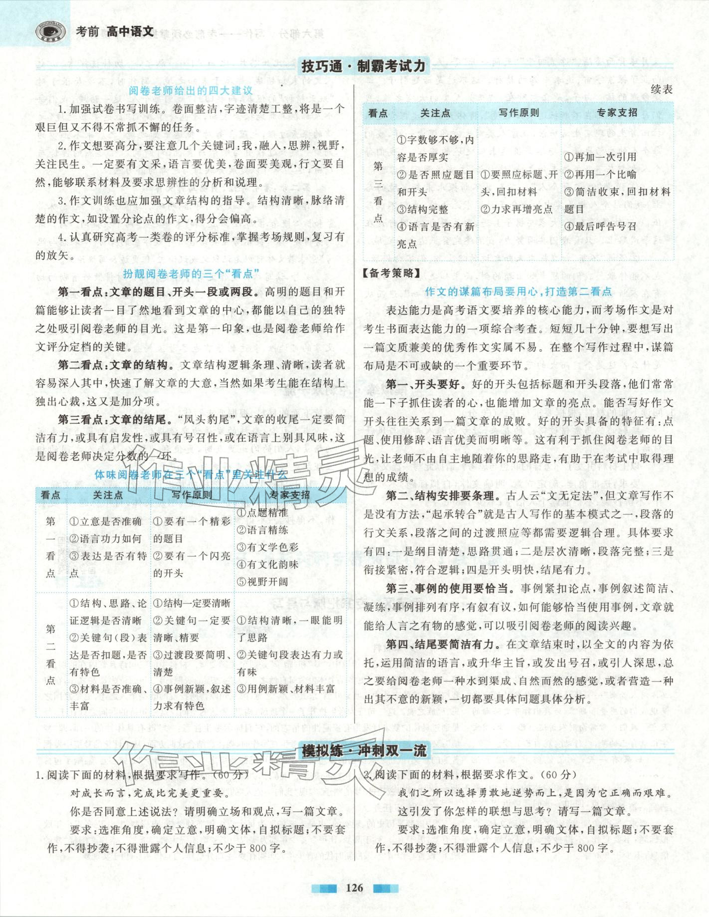 2026年考前高中语文&nbsp;第1页