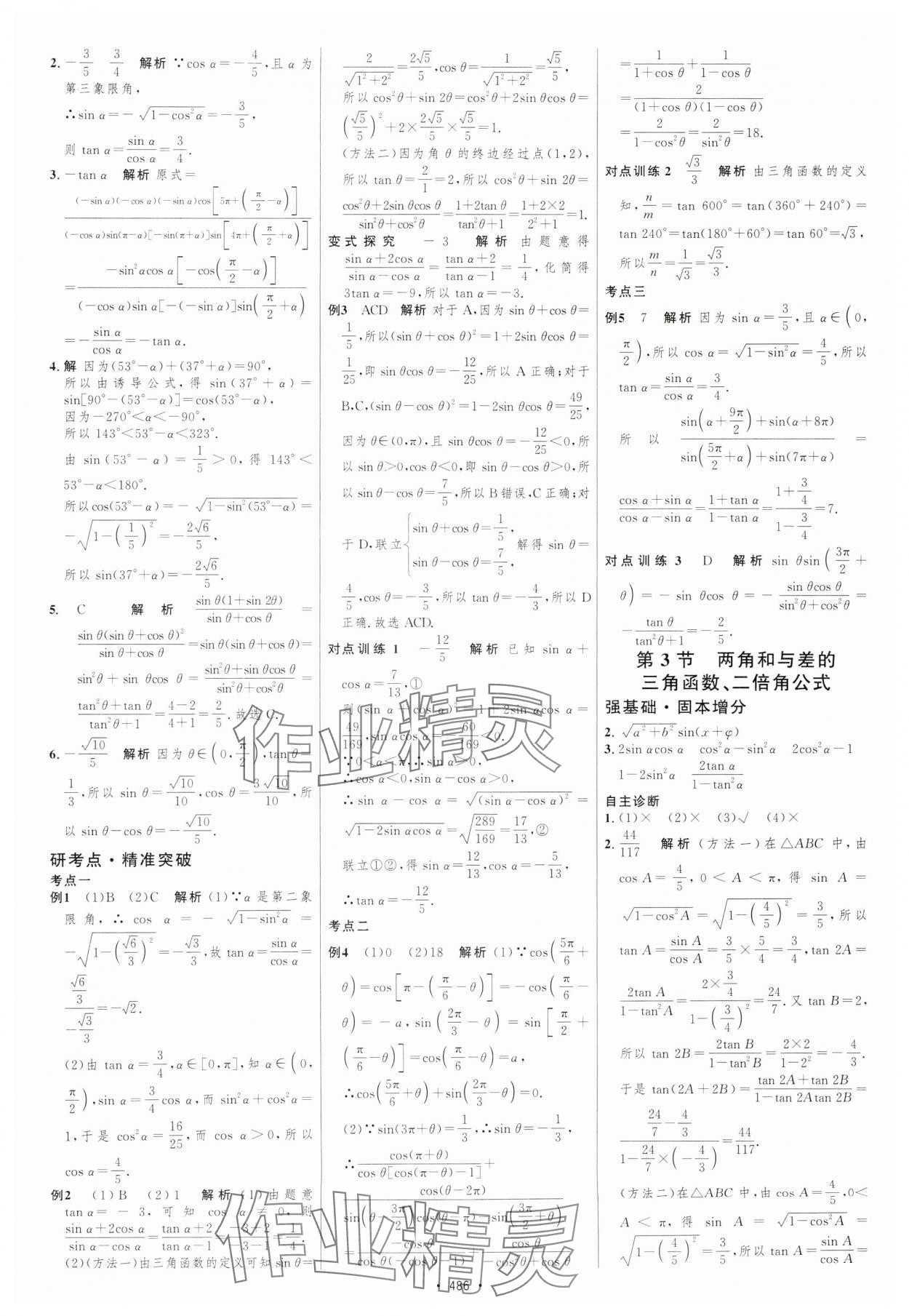 2025年高考總復習優化設計高中數學北師大版 參考答案第31頁