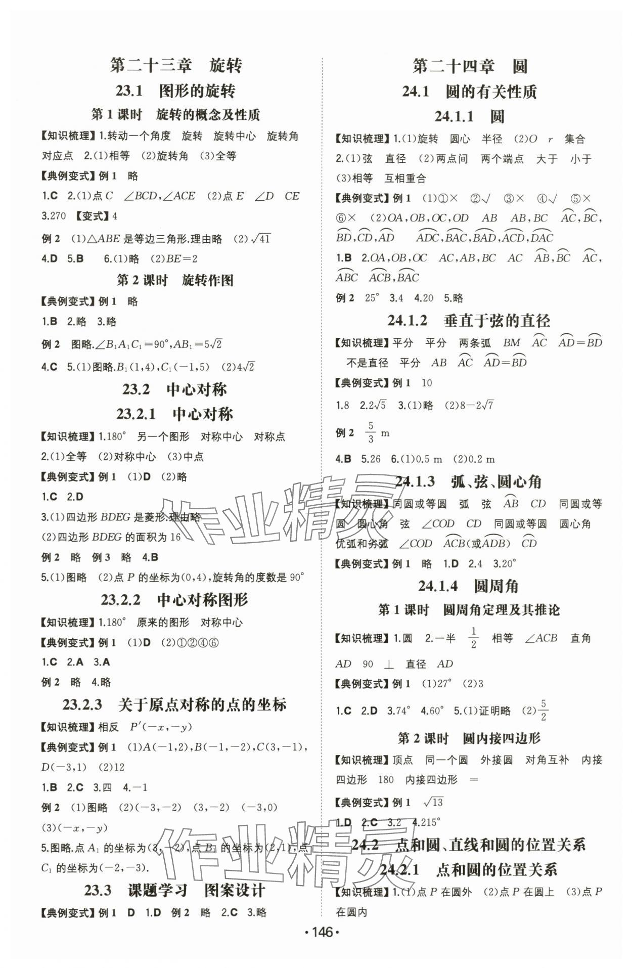 2024年一本同步訓(xùn)練九年級(jí)數(shù)學(xué)上冊(cè)人教版重慶專版 第4頁