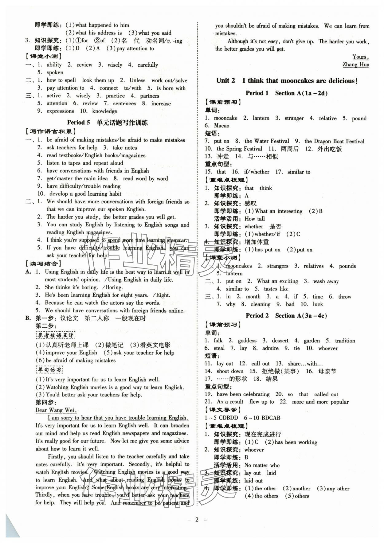 2023年金牌導(dǎo)學(xué)案九年級(jí)英語(yǔ)全一冊(cè)人教版 第2頁(yè)