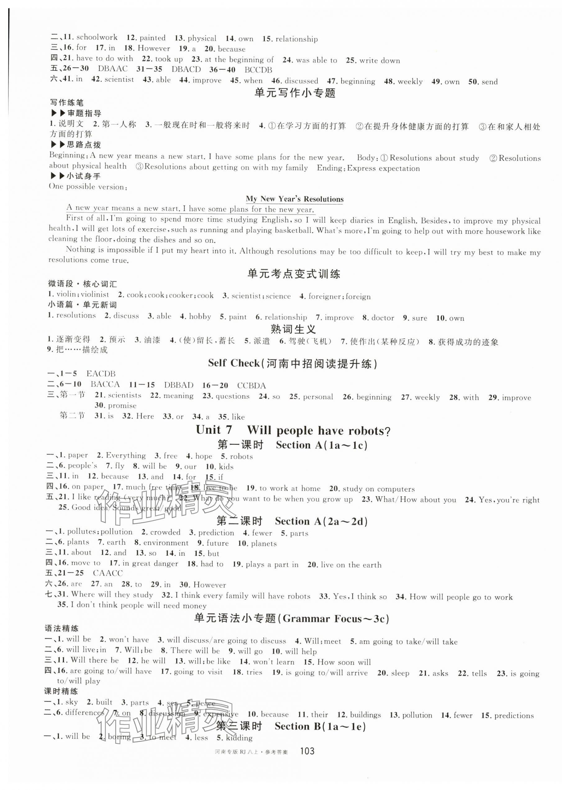 2024年名校课堂八年级英语上册人教版3河南专版 第7页