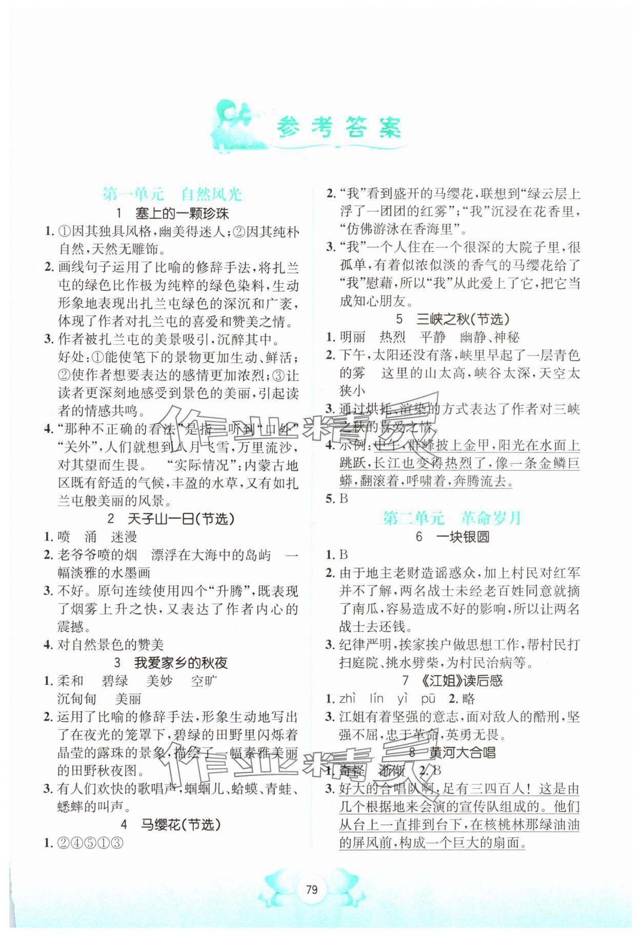 2025年寒假天地快樂閱讀河北少年兒童出版社六年級語文人教版 第1頁