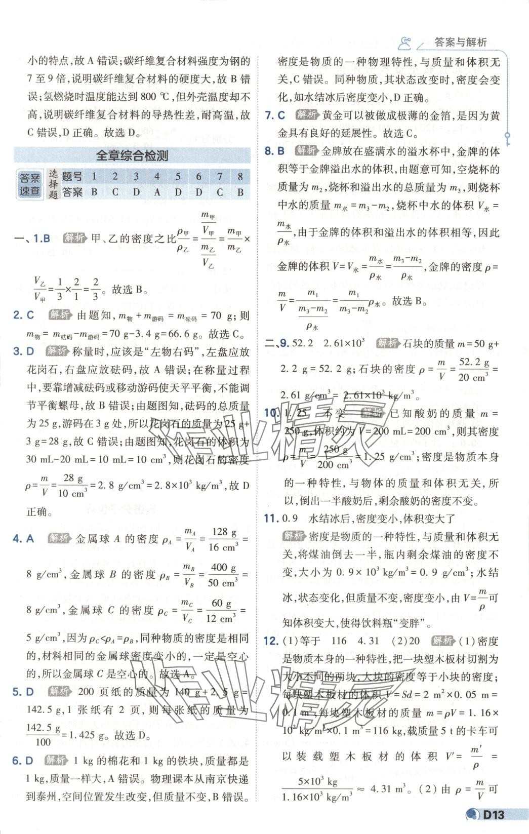 2025年少年班八年級(jí)物理下冊(cè)蘇科版 第13頁(yè)