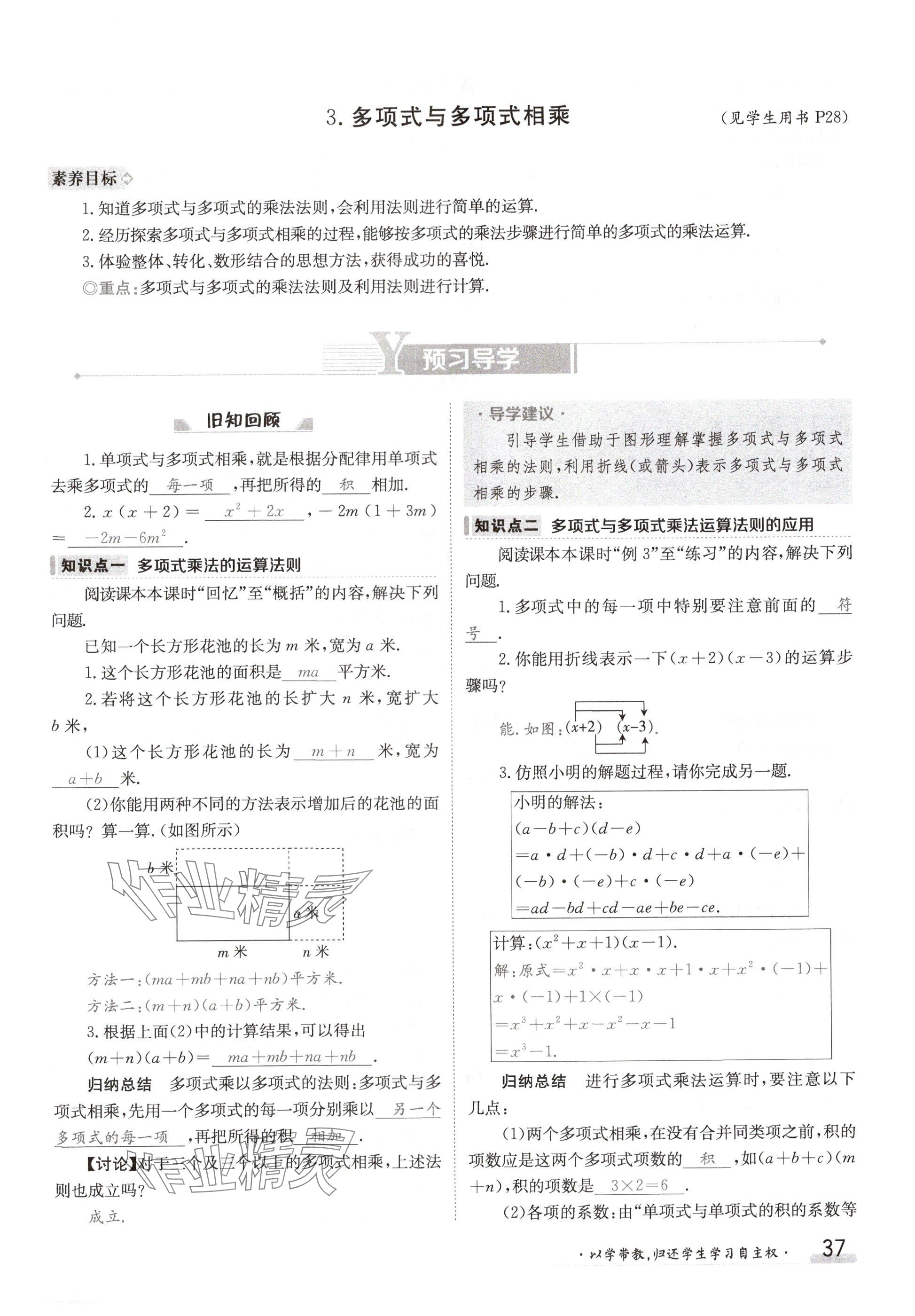 2024年金太陽導(dǎo)學(xué)案八年級數(shù)學(xué)上冊華師大版 參考答案第37頁