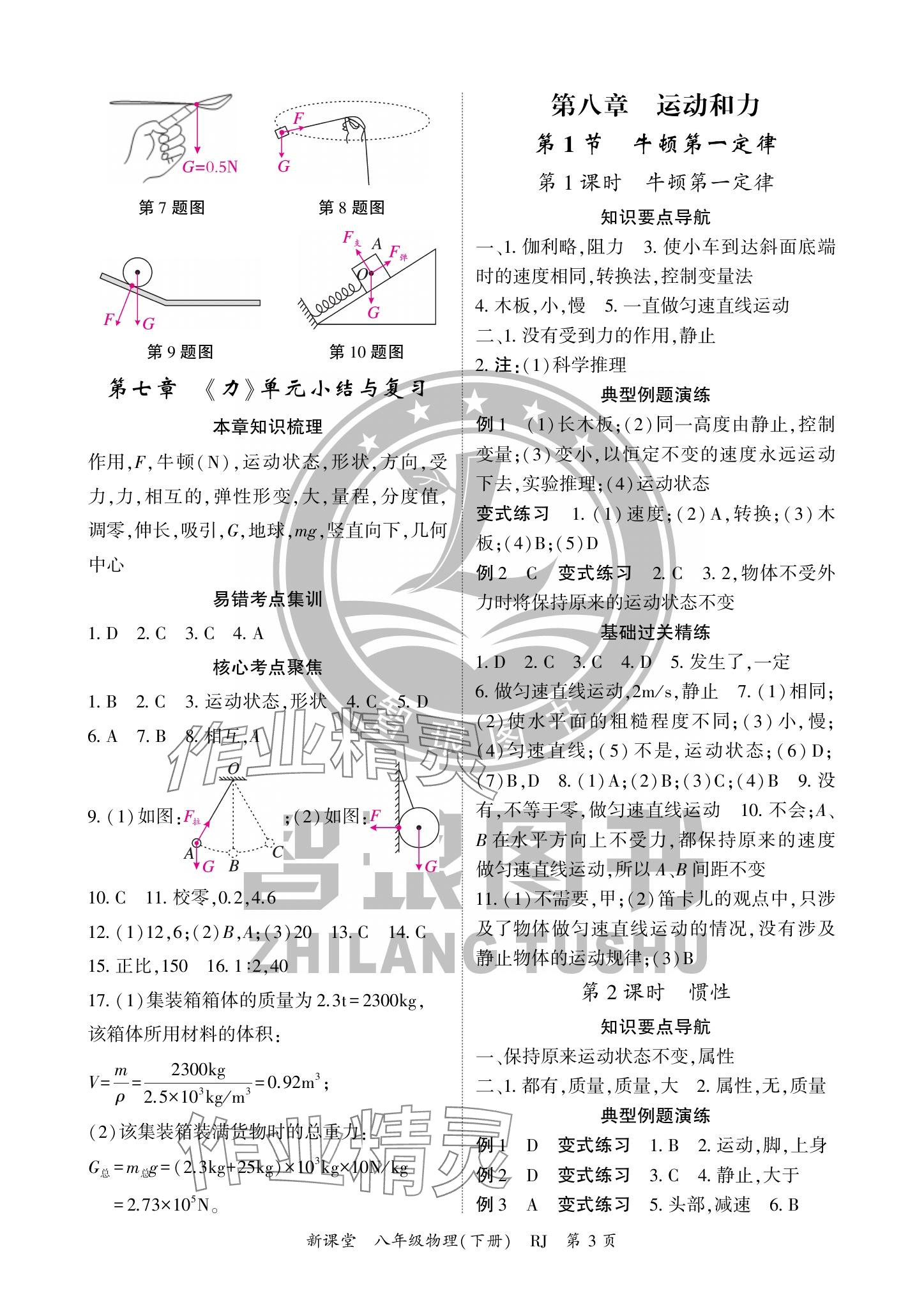 2024年启航新课堂八年级物理下册人教版 参考答案第3页