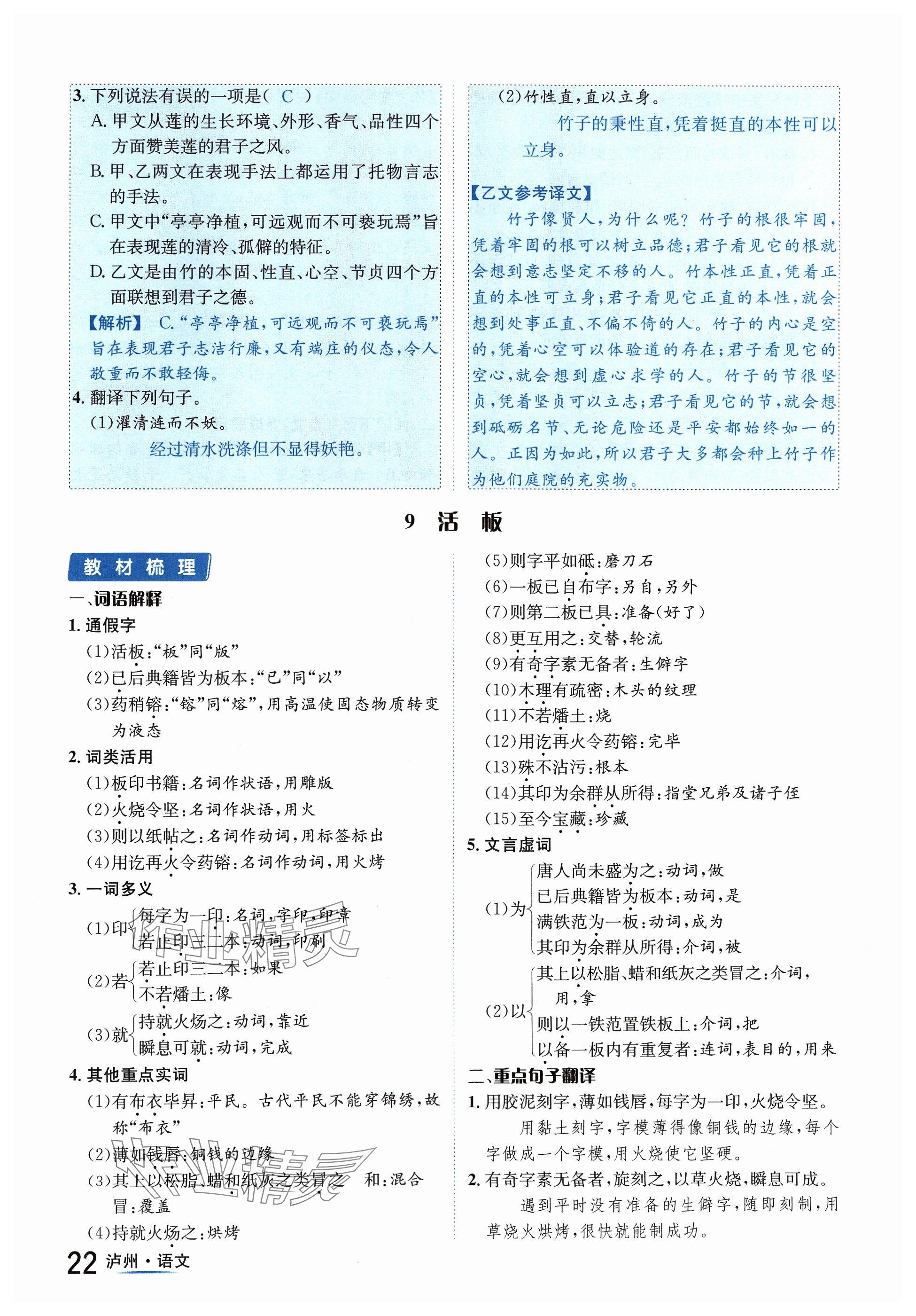 2024年国华考试中考总动员语文泸州专版 参考答案第22页