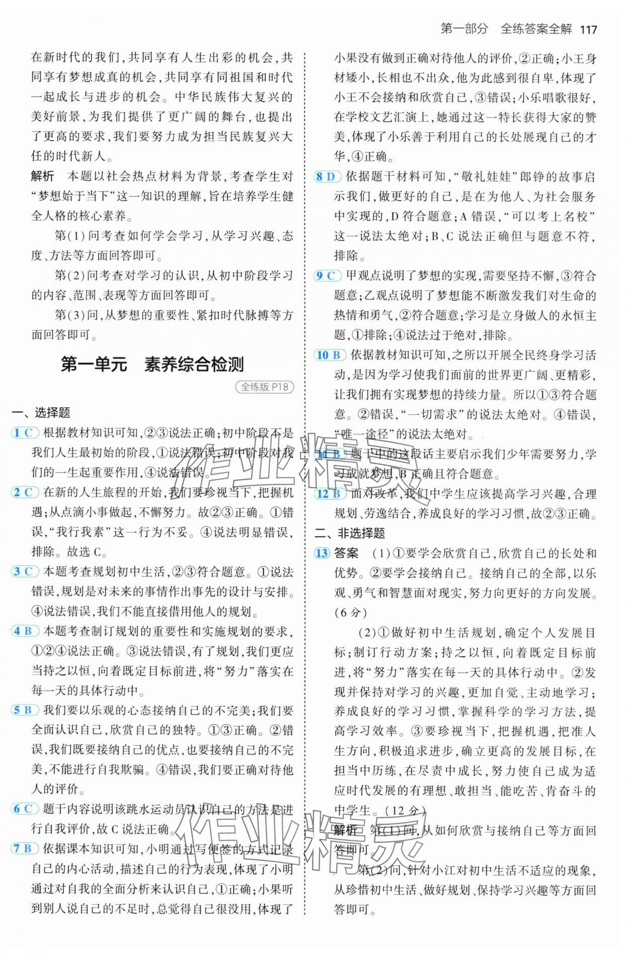 2024年5年中考3年模擬初中道德與法治六年級全一冊人教版五四制 第7頁