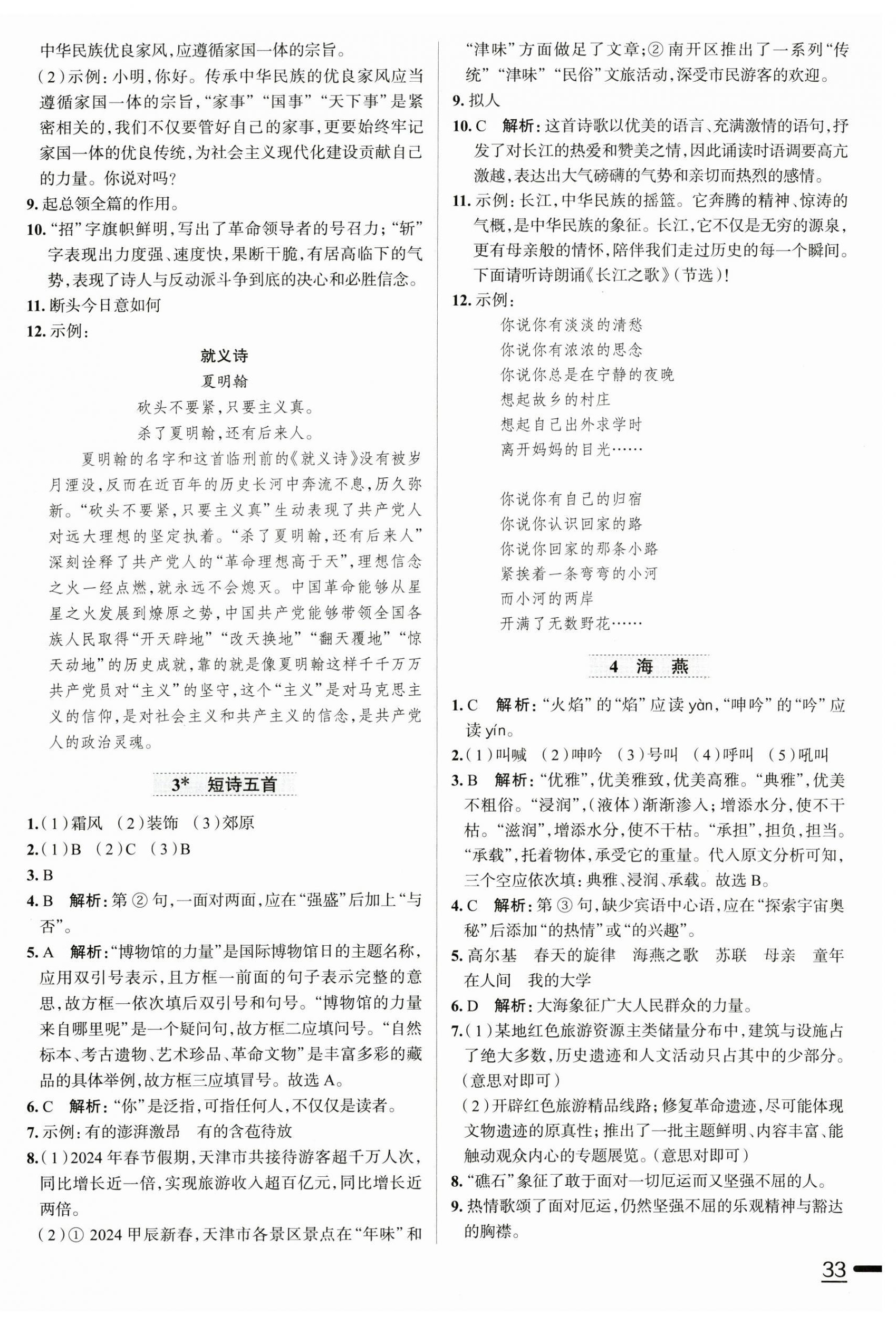 2025年教材全練九年級語文下冊天津?qū)０?nbsp;第2頁