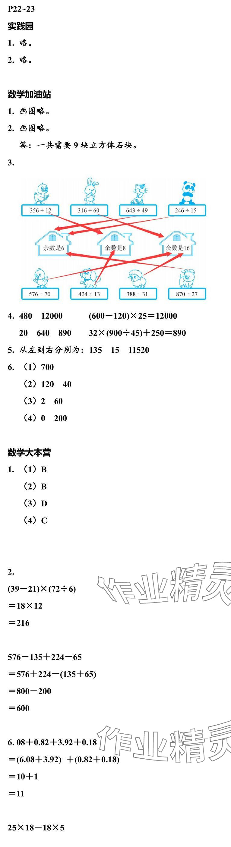 2025年小学综合暑假作业本浙江教育出版社四年级 参考答案第3页