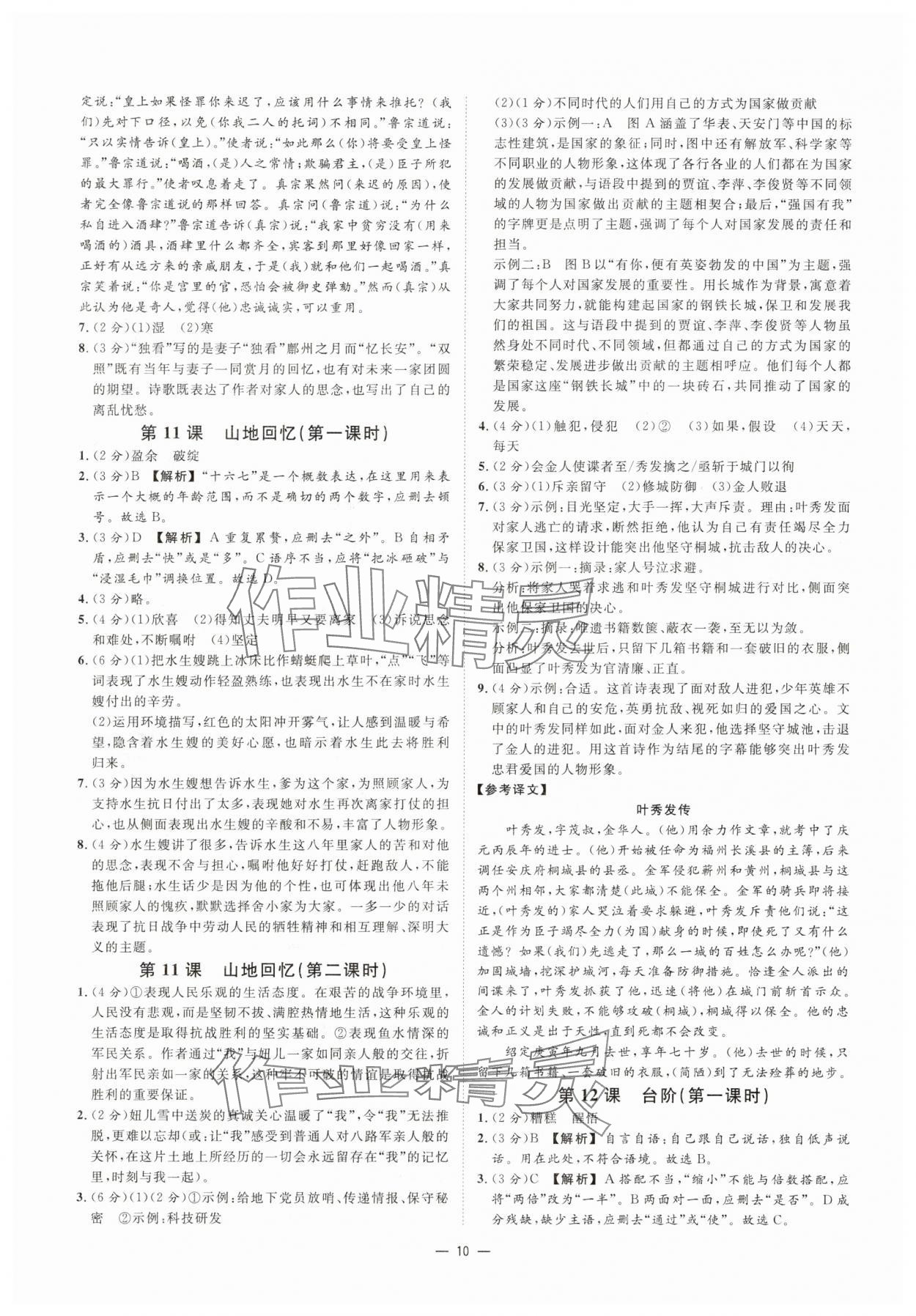 2025年全效學習七年級語文下冊人教版 參考答案第9頁