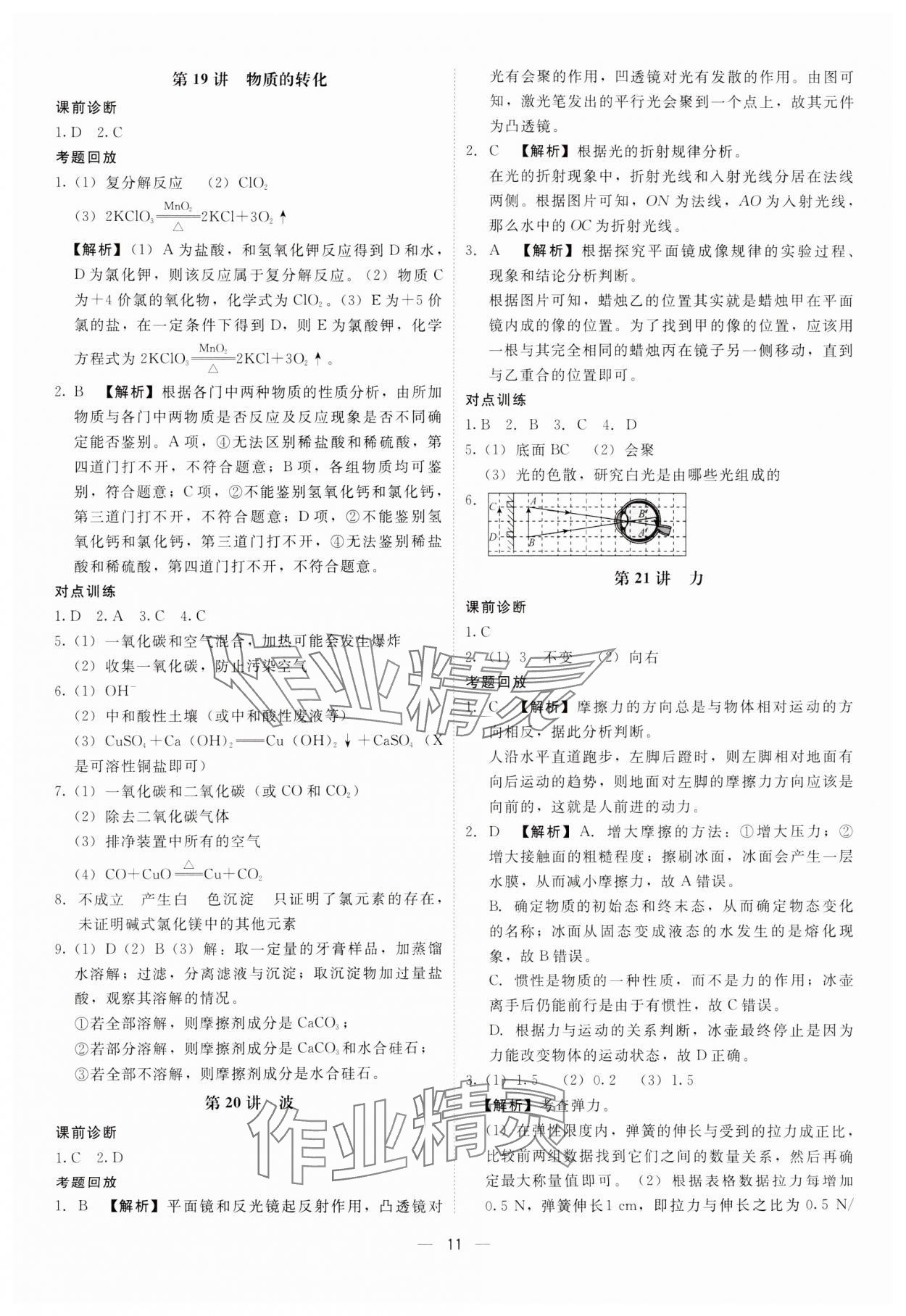 2024年中考寶典科學(xué)浙江專版 參考答案第11頁