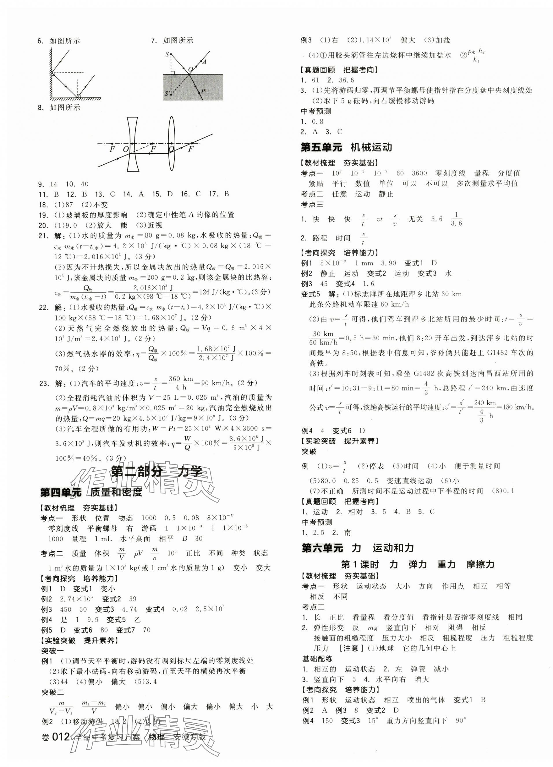 2025年全品中考復習方案物理安徽專版 第3頁