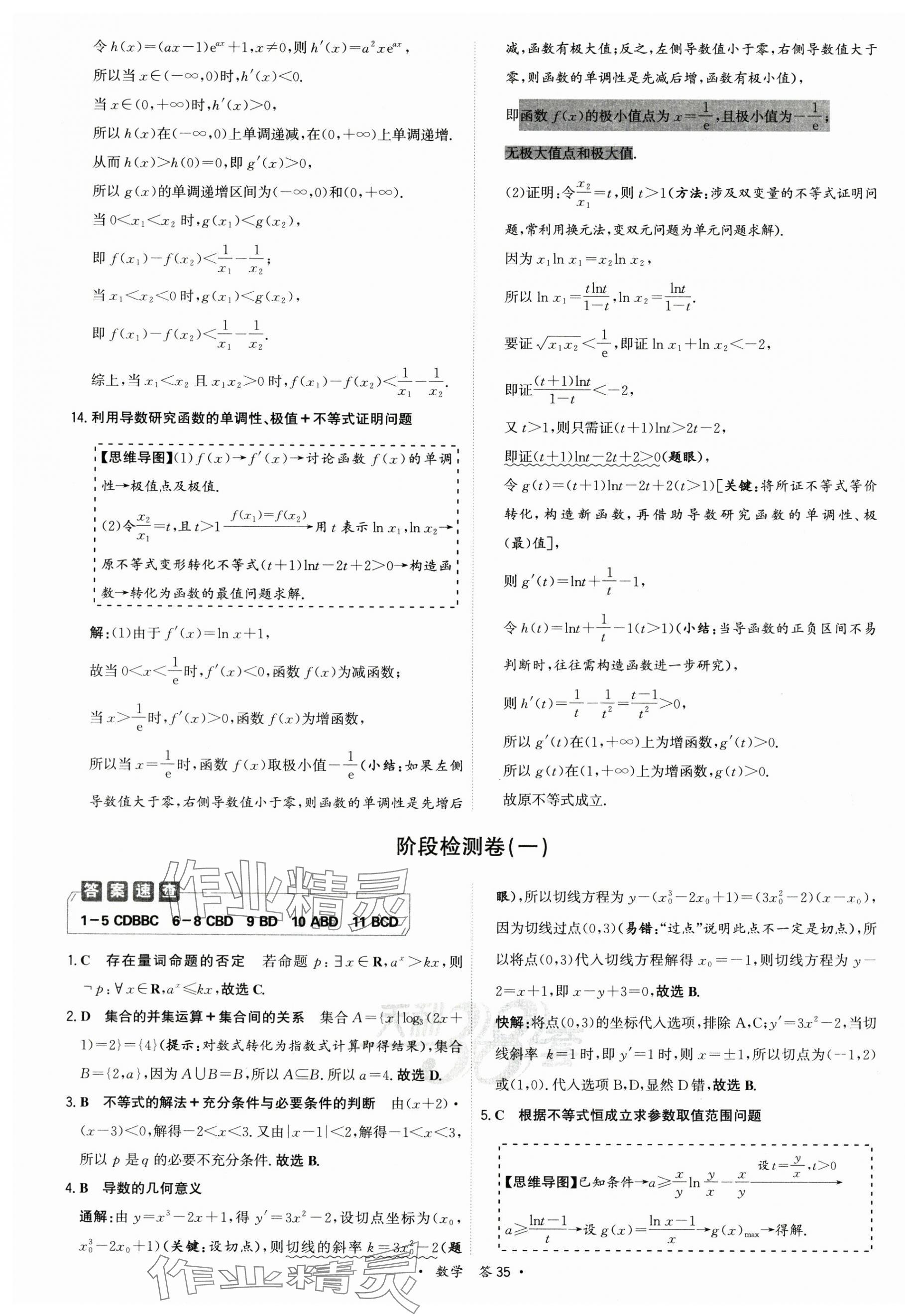 2025年名校高考單元專題訓練數學 第35頁