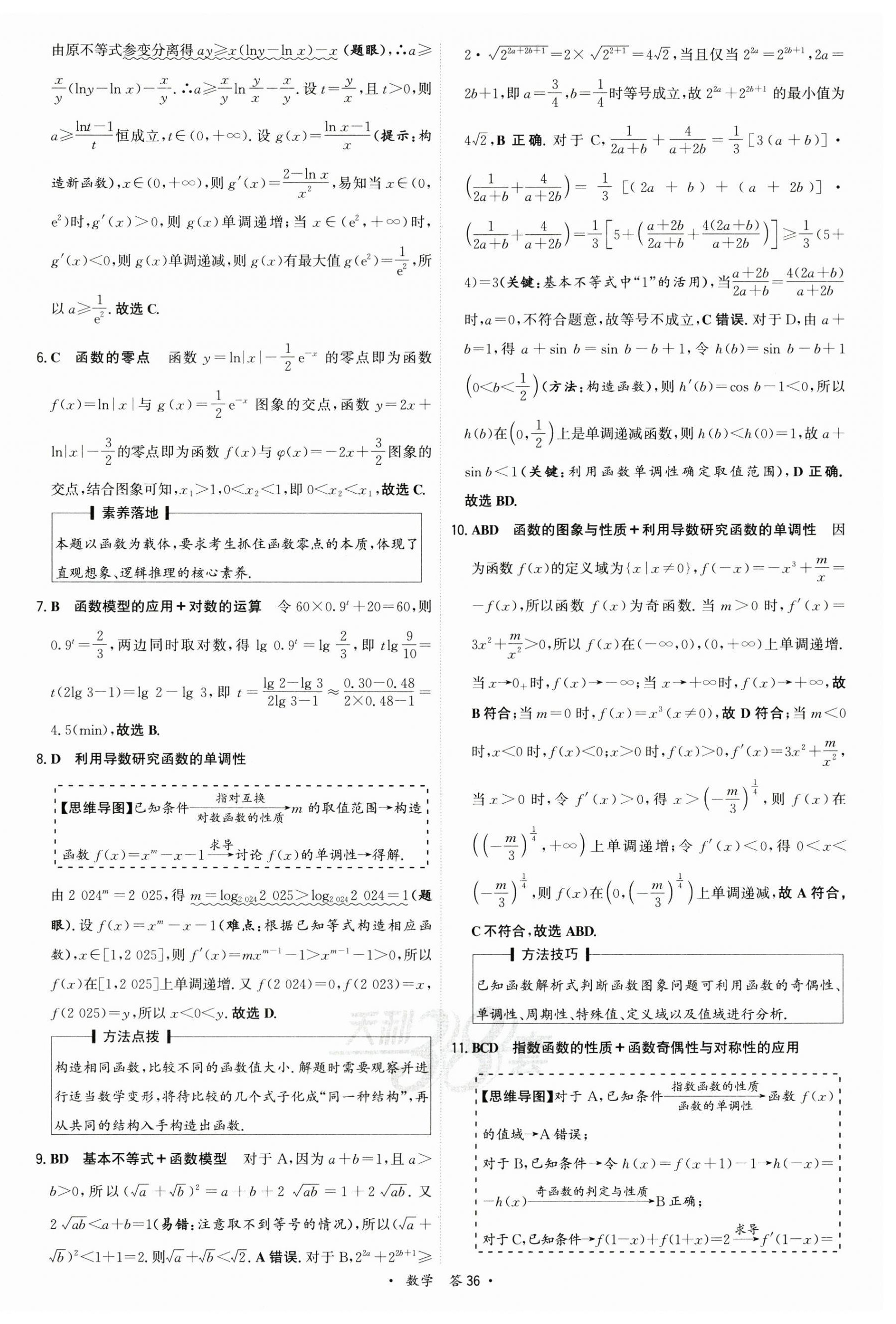 2025年名校高考單元專題訓練數學 第36頁