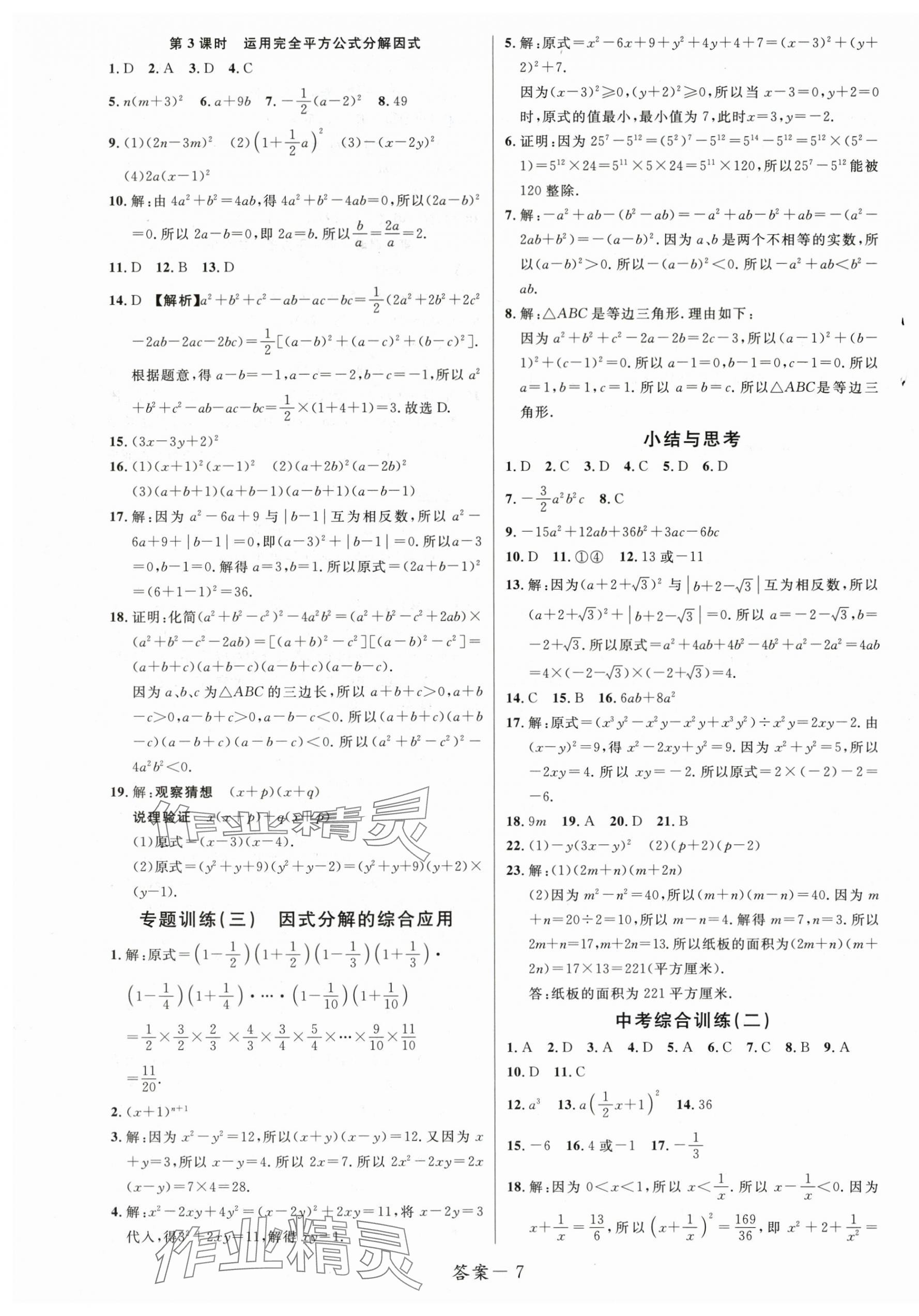 2025年一线调研学业测评八年级数学上册华师大版 第7页