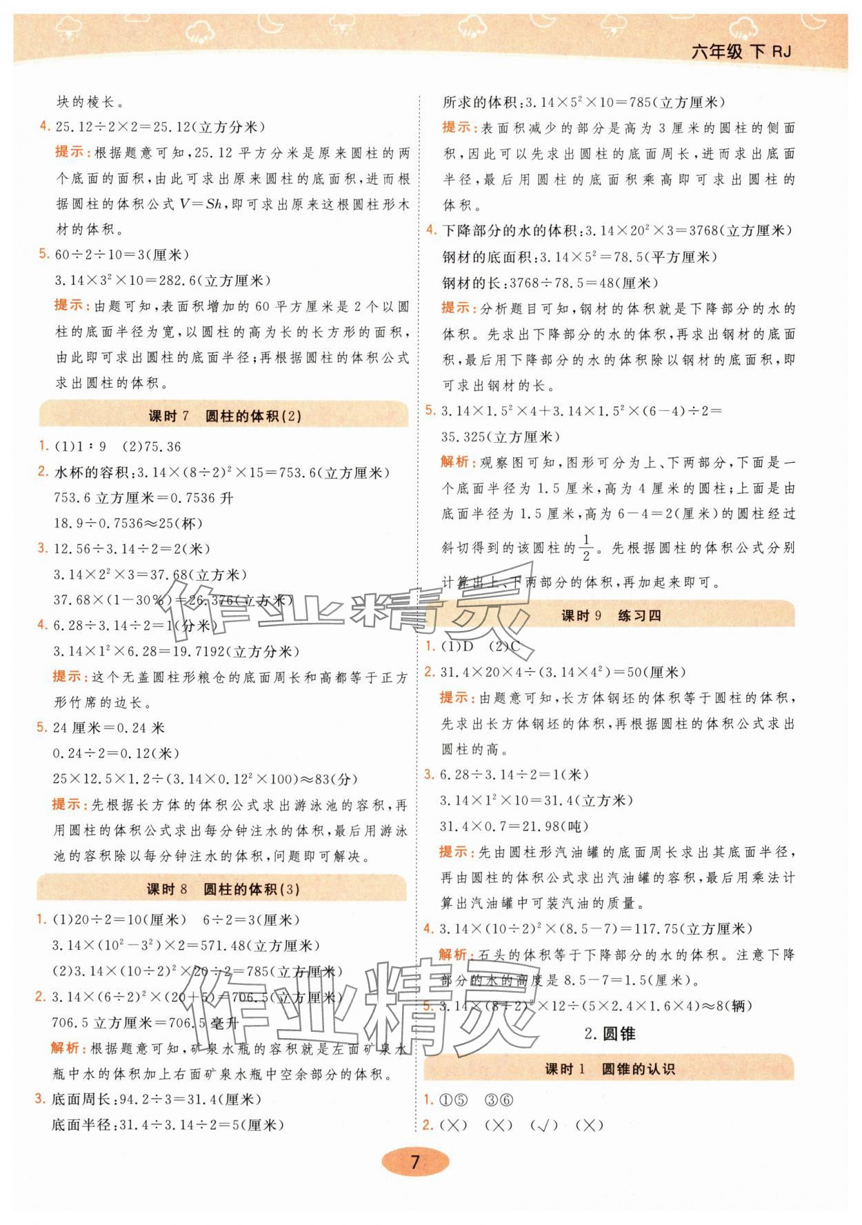 2024年黃岡同步練一日一練六年級數學下冊人教版 參考答案第7頁