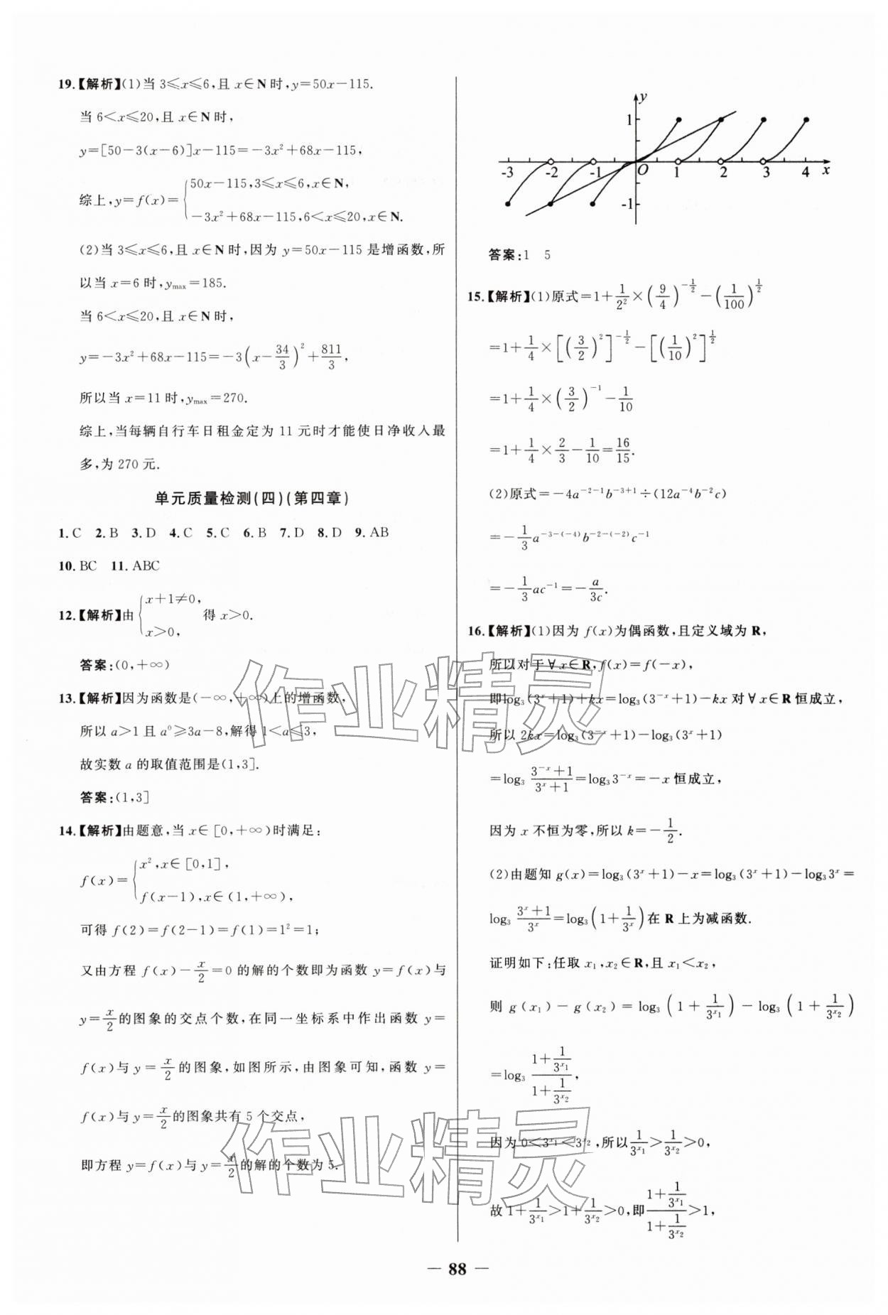 2026年新視野寒假作業(yè)高一數(shù)學(xué)&nbsp;第6頁(yè)