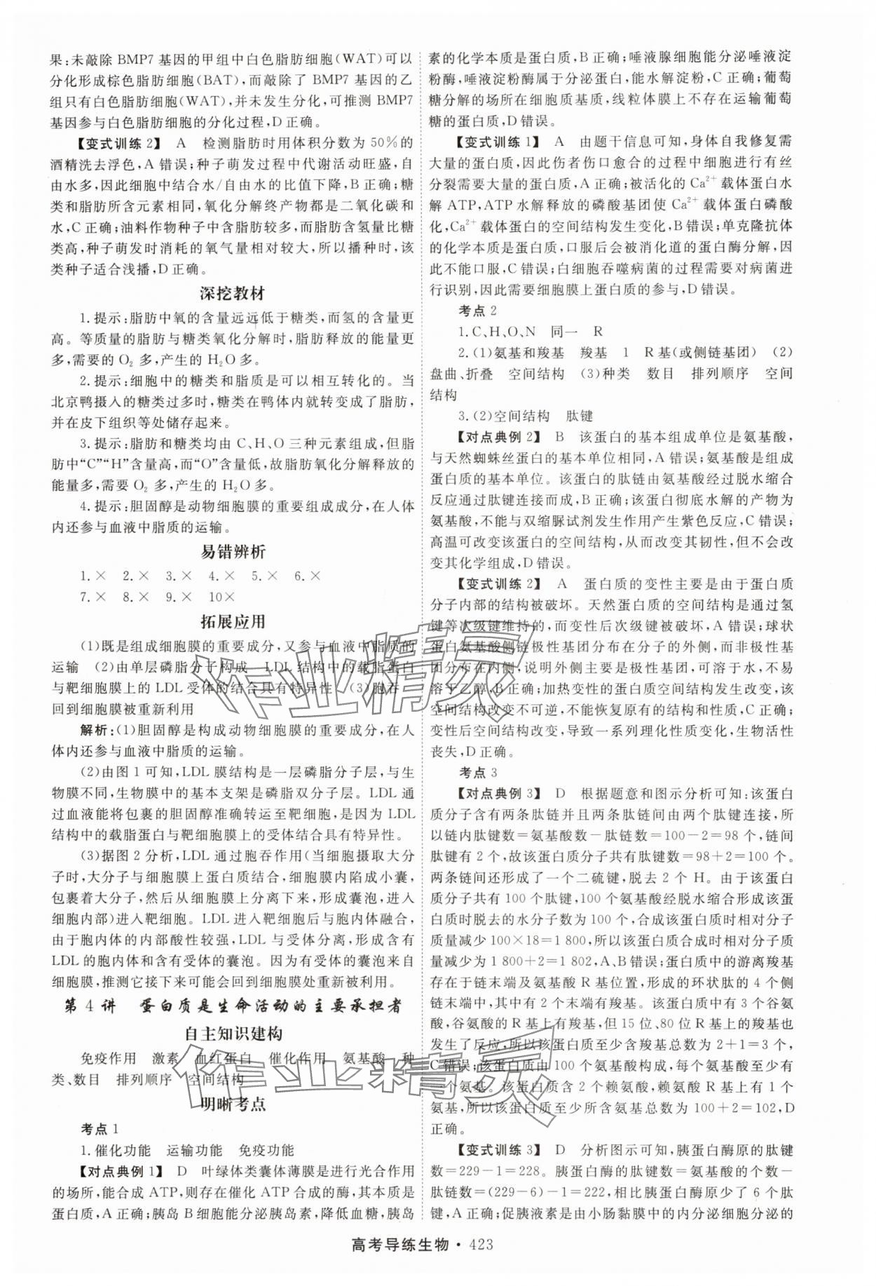 2025年北斗星高考導練生物 第3頁