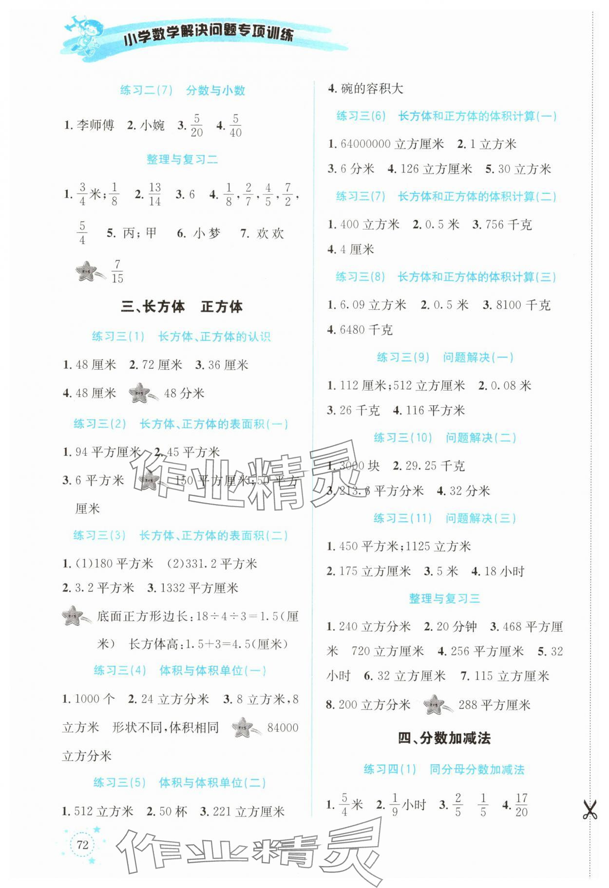 2025年解决问题专项训练五年级数学下册西师大版 第2页