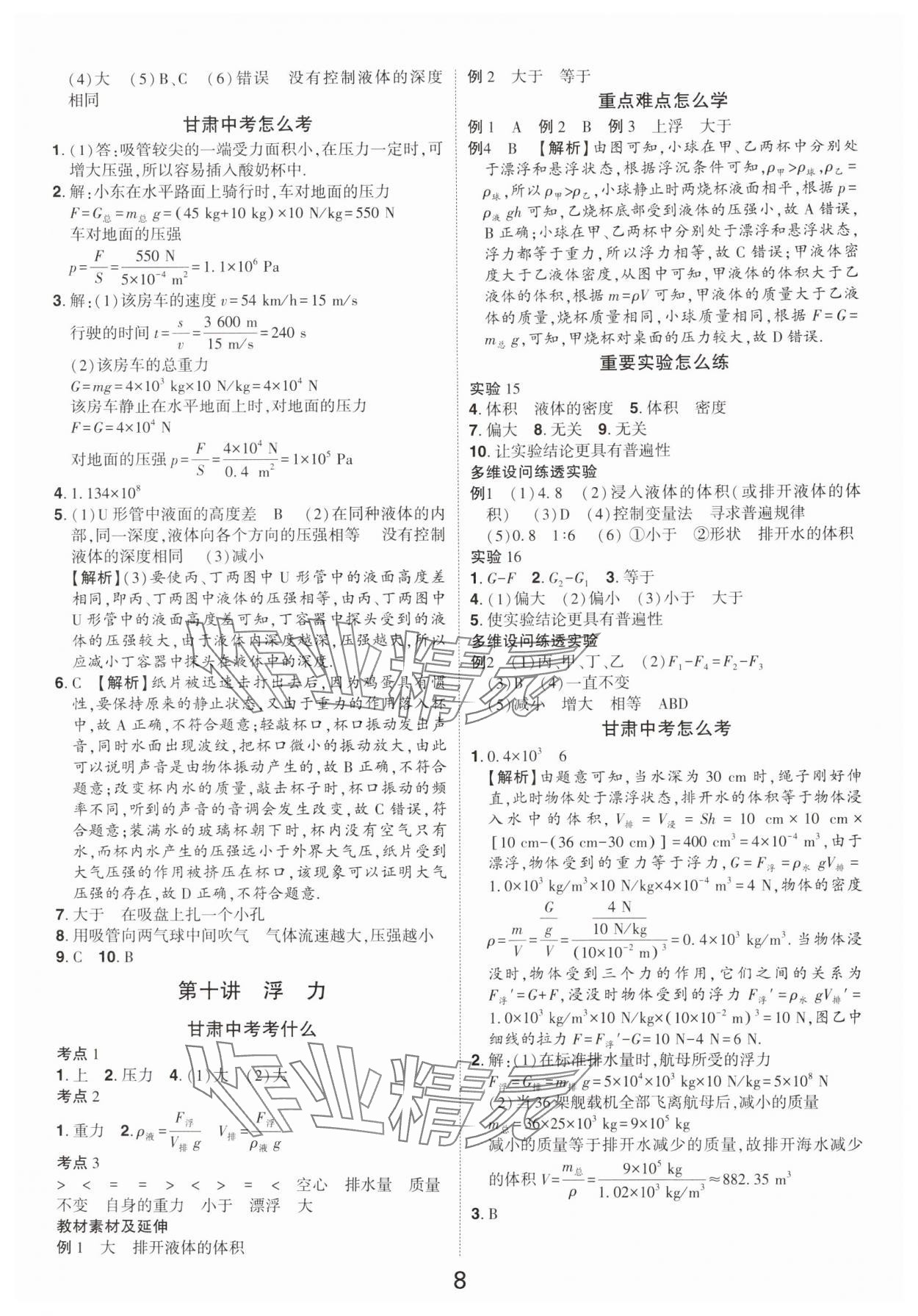 2025年核心中考物理甘肃专版&nbsp;参考答案第7页