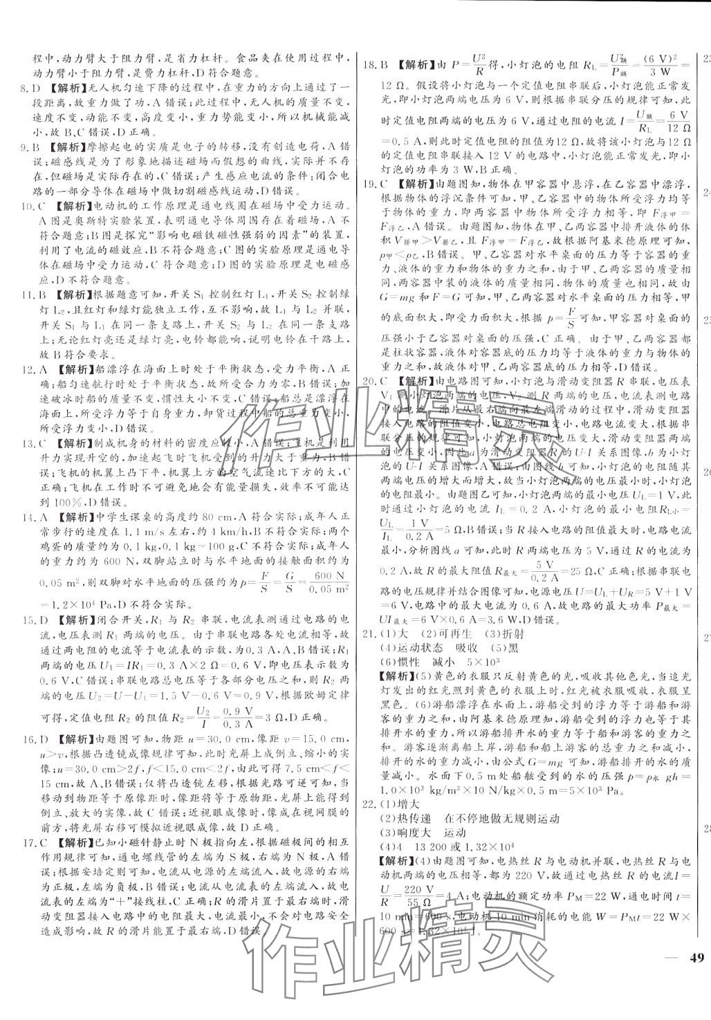 2024年學考A+卷山東省中考真題匯編物理中考山東專版 第5頁