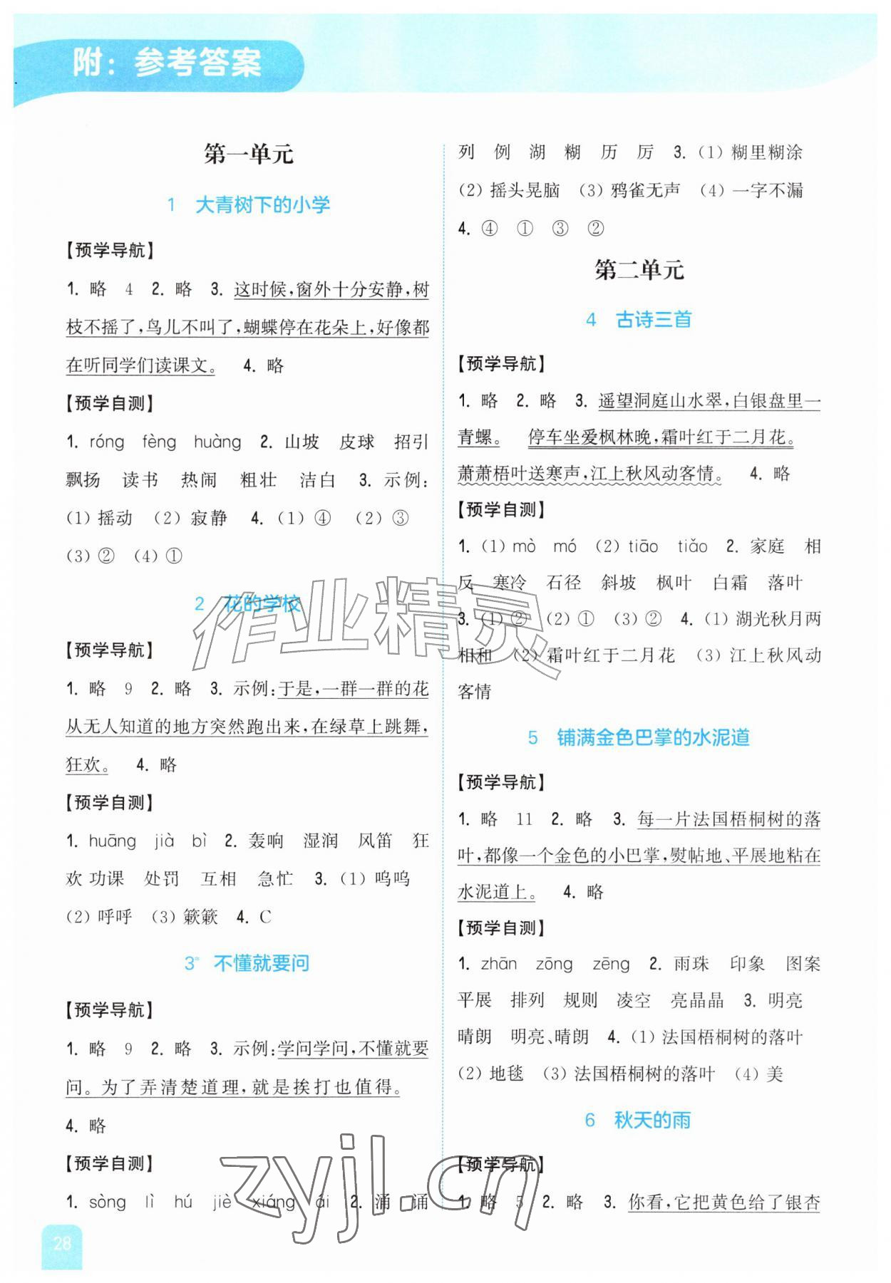 2026年通城学典非常课课通三年级语文上册人教版&nbsp;参考答案第1页