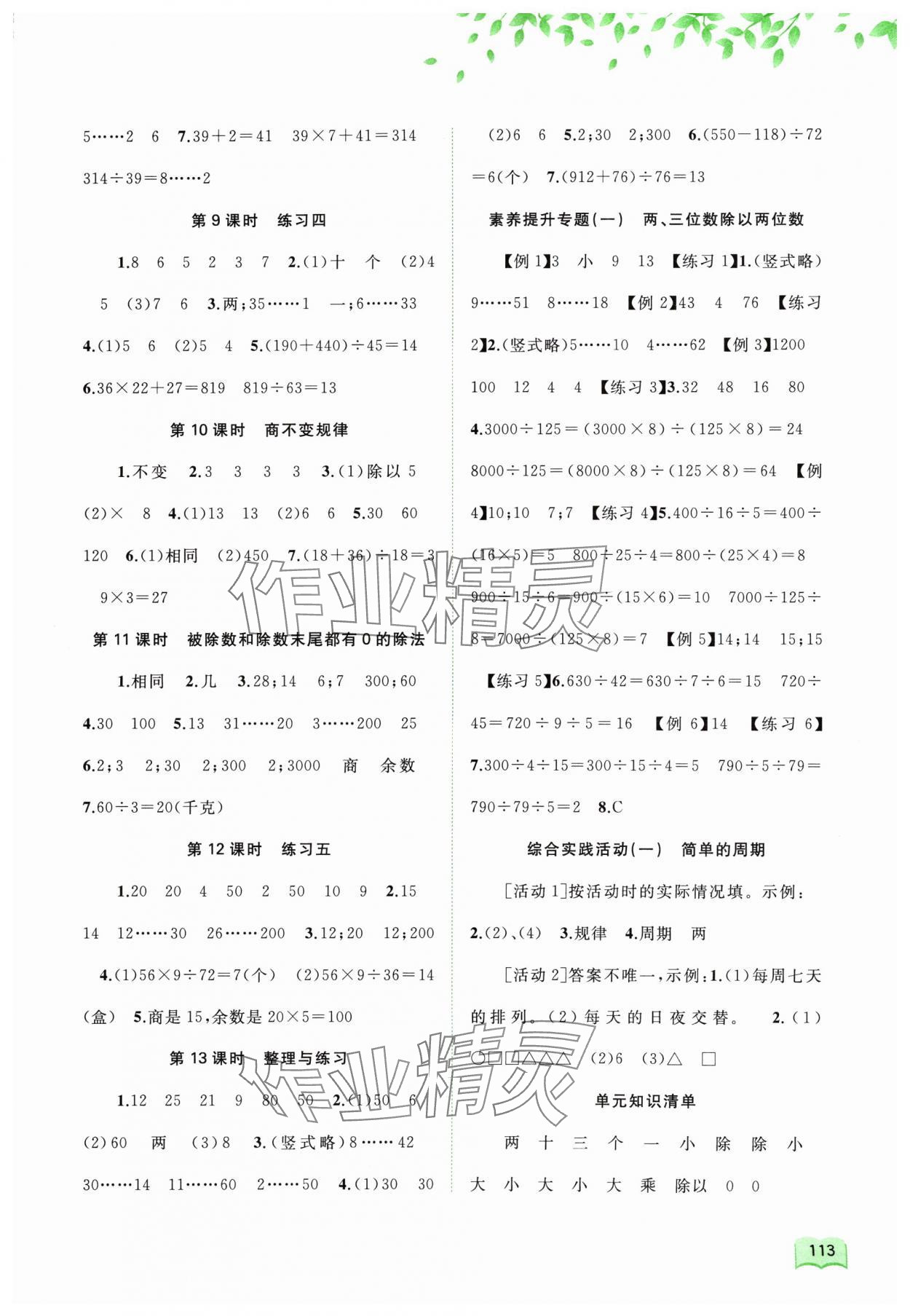 2024年新課程學(xué)習(xí)與測(cè)評(píng)同步學(xué)習(xí)四年級(jí)數(shù)學(xué)上冊(cè)蘇教版 第3頁(yè)