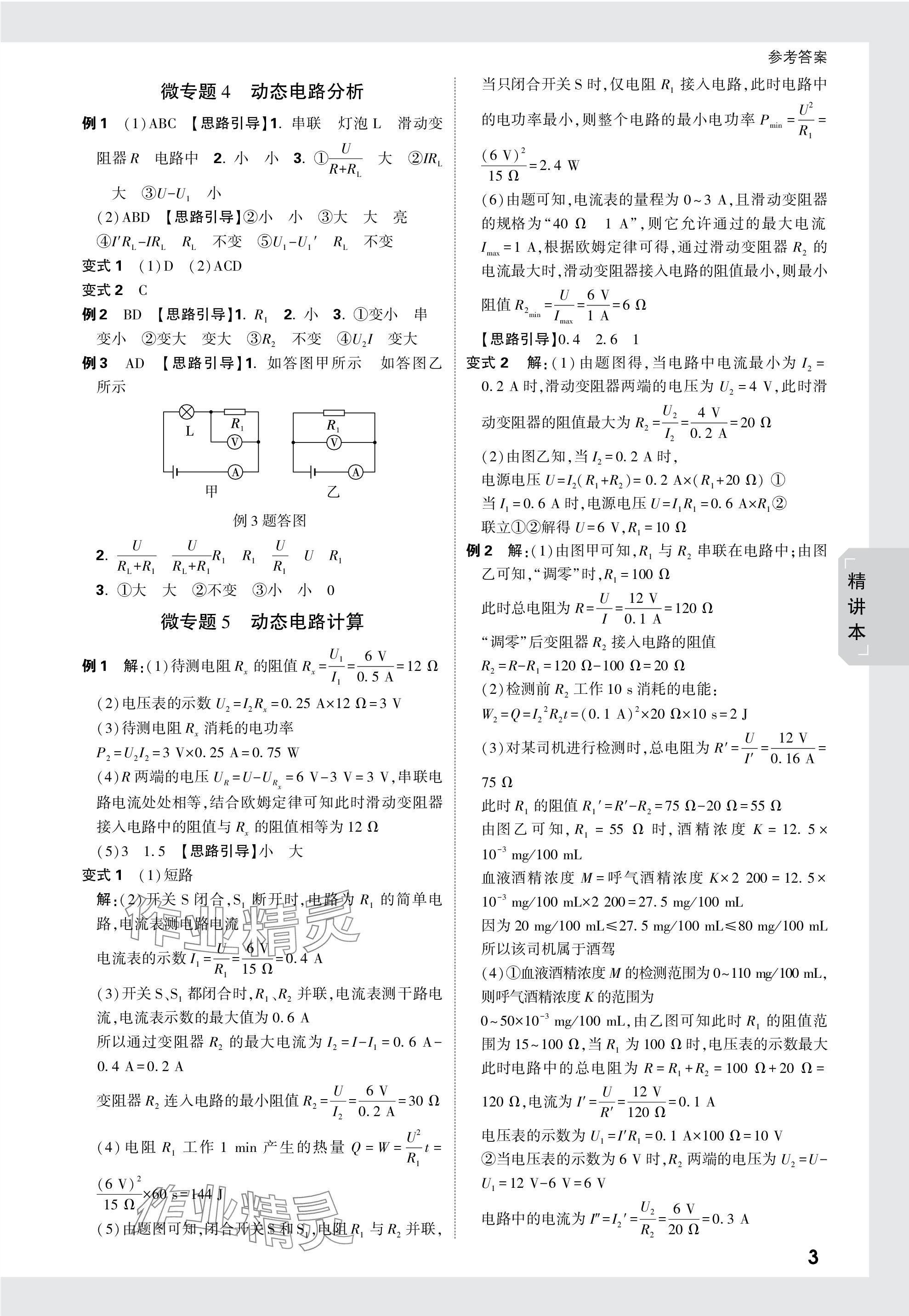 2024年萬唯中考試題研究物理云南專版 第13頁