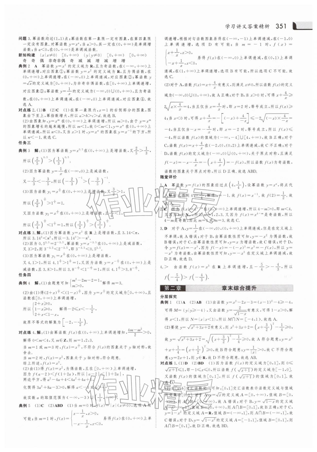2025年金版新学案高中数学必修第一册北师大版 参考答案第24页