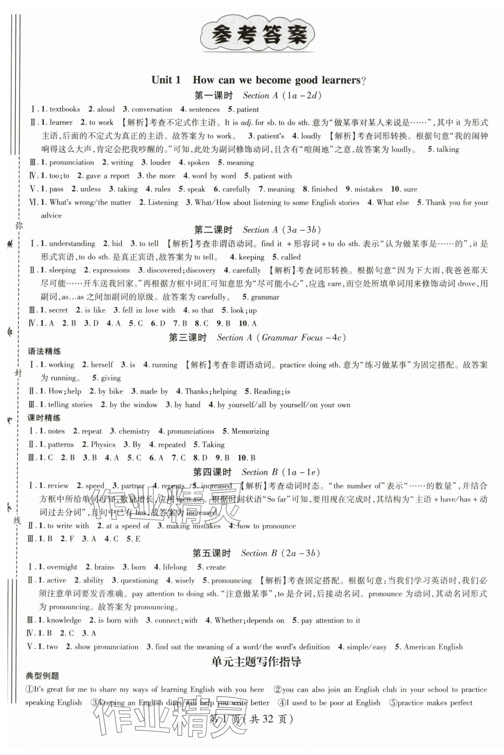 2024年名师测控九年级英语上册人教版陕西专版 参考答案第1页