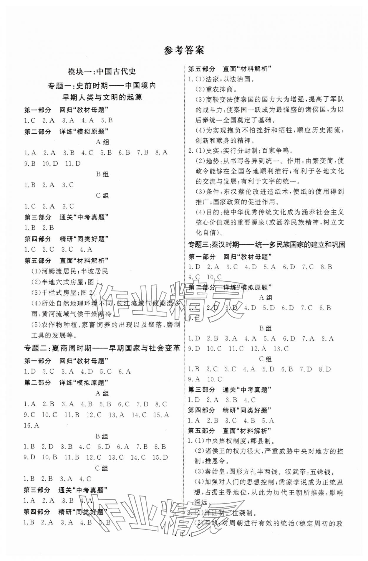 2025年鷹擊道道清歷史中考 第1頁